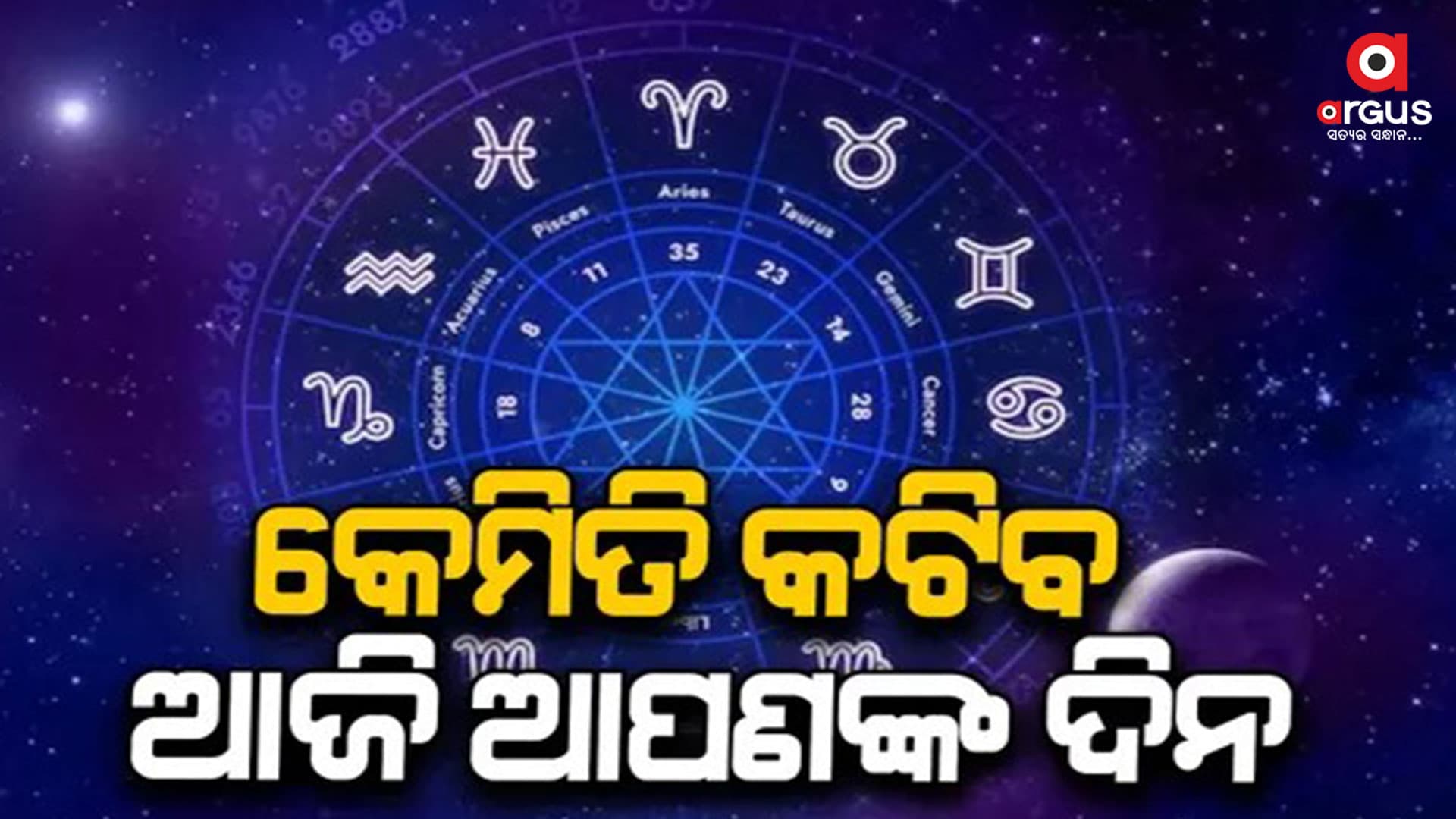 ସତର୍କ ରୁହନ୍ତୁ ଏହି ରାଶି...