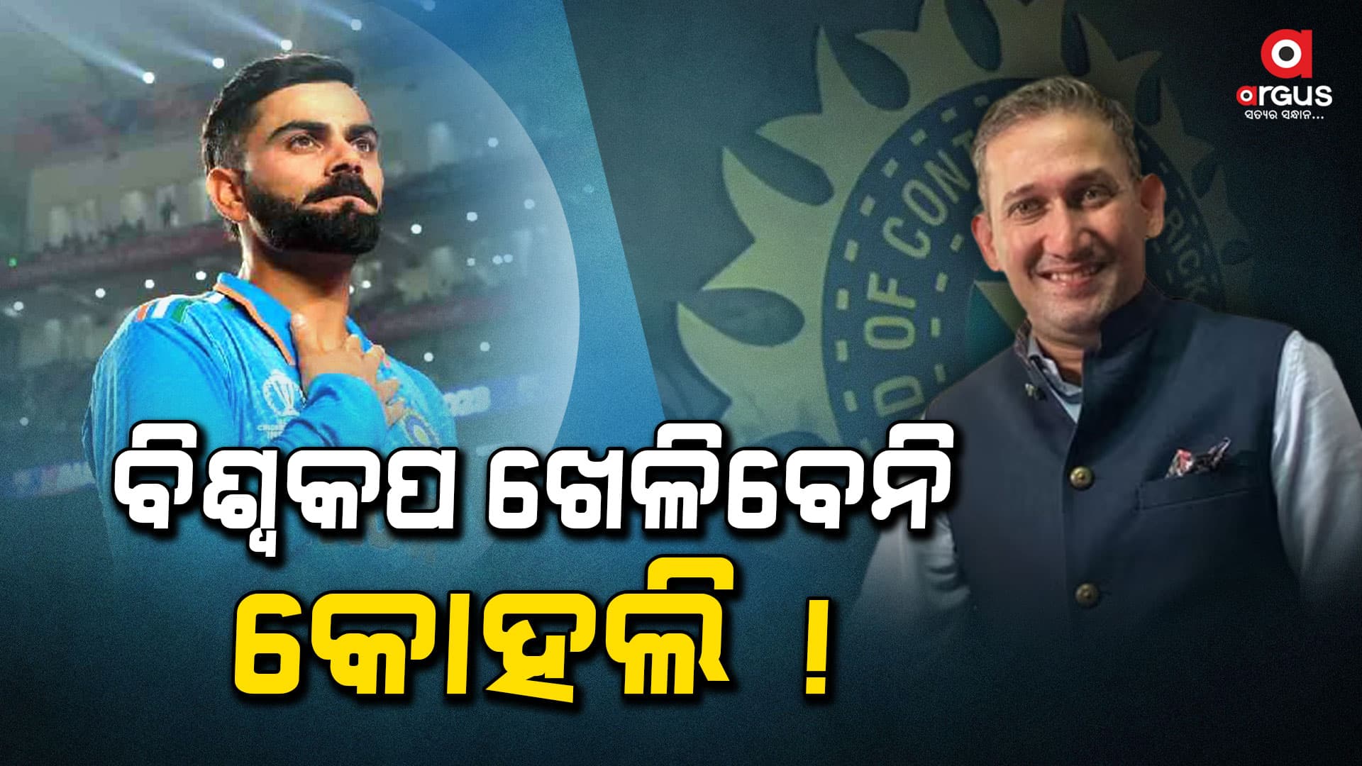 ଟି-୨୦ ବିଶ୍ୱକପରୁ ବାଦ୍ ପଡିପାରନ୍ତି ବିରାଟ କୋହଲି