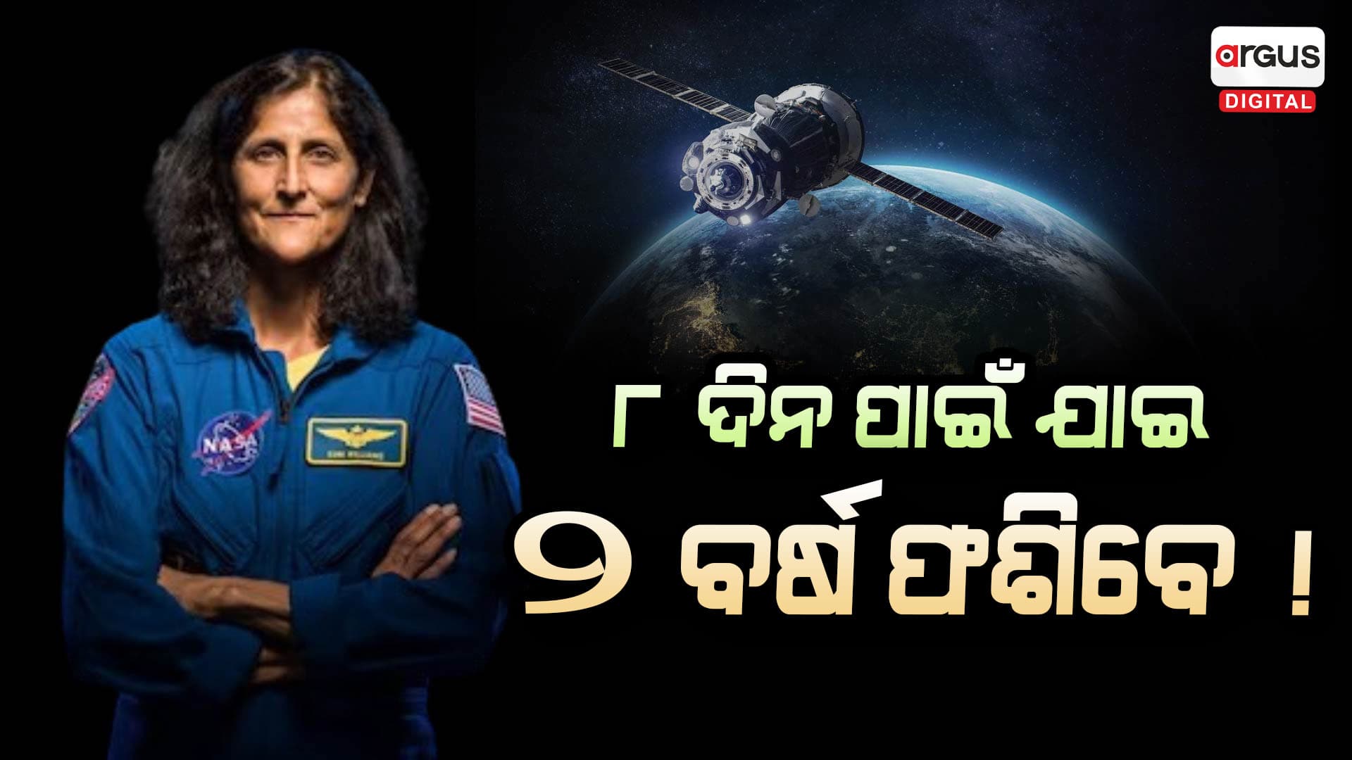 କେମିତି ବଞ୍ଚିବେ ଓ କଣ ଖାଇବେ ସୁନୀତା