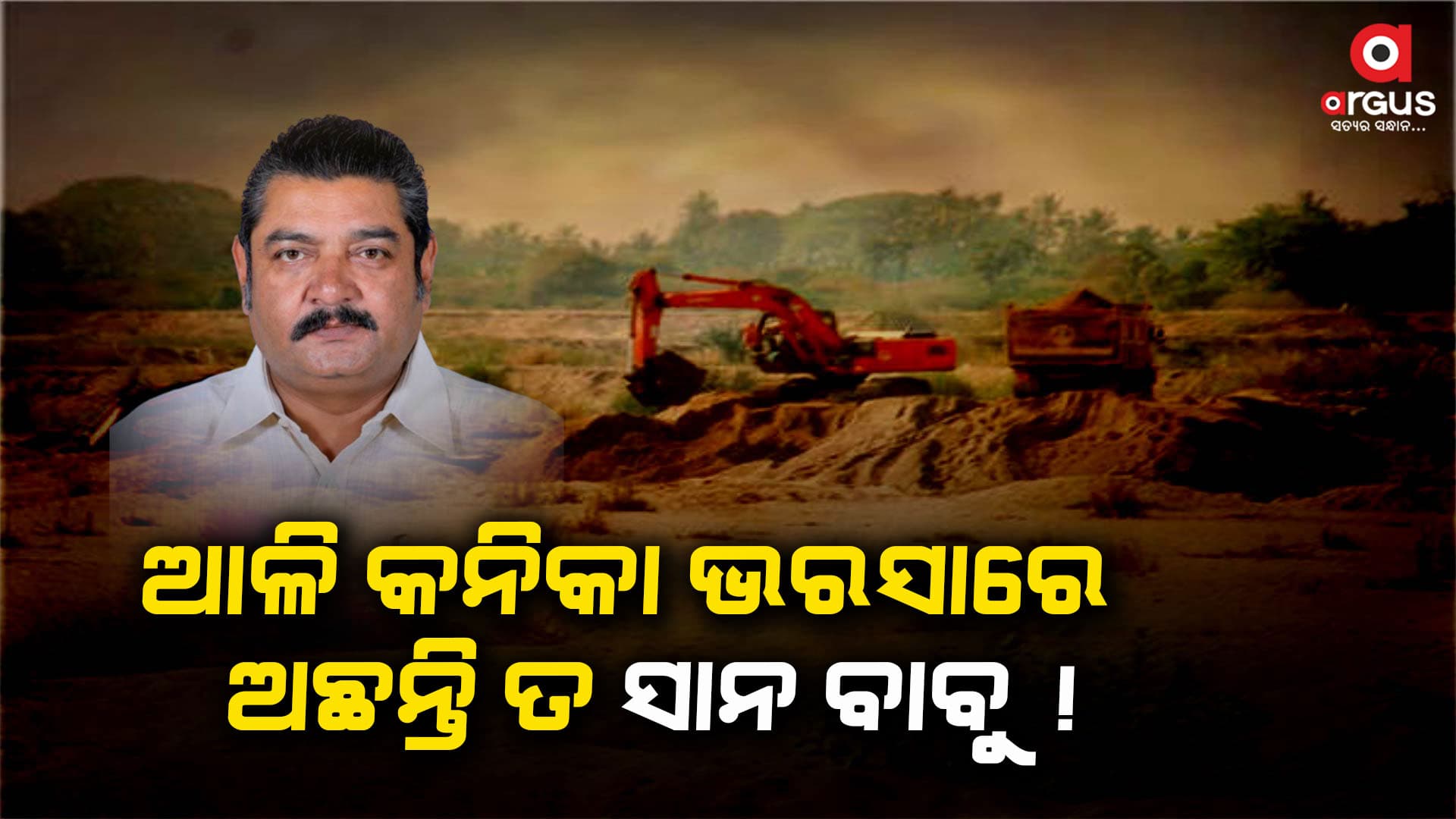 ନିର୍ବାଚନକୁ ନେଇ ଏବେ ଆଳି ରାଜନୀତି ଫୁଲ ଗରମ