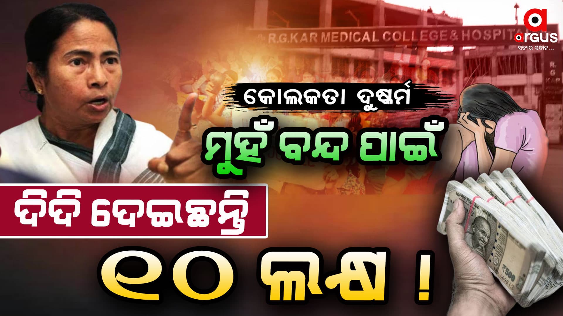 CBIକୁ ସାହାଯ୍ୟ କରିବନି ମମତା ସରକାର !