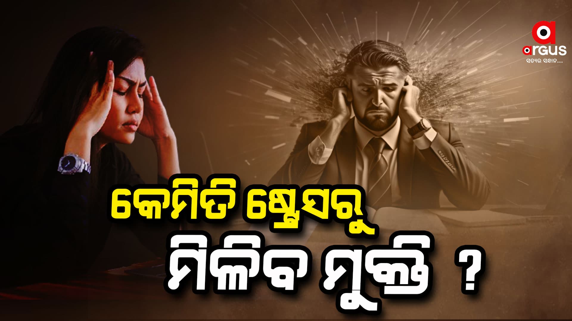 ଷ୍ଟ୍ରେସରେ ଥିଲେ ଟ୍ରାଏ କରନ୍ତୁ ଏହି ଜାପାନିଜ୍ କନସେପ୍ଟ