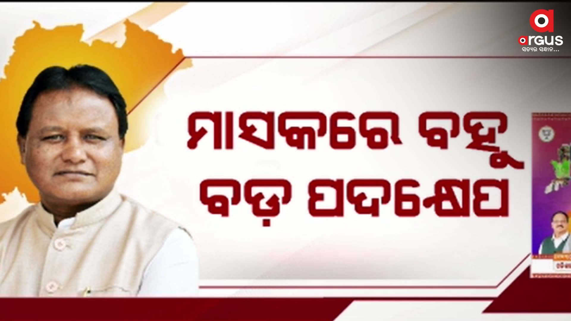 ୧୦୦ ଦିନର ଖସଡ଼ା ଅନୁସାରେ ପ୍ରସ୍ତୁତ ହେଉଛି ରଣନୀତି
