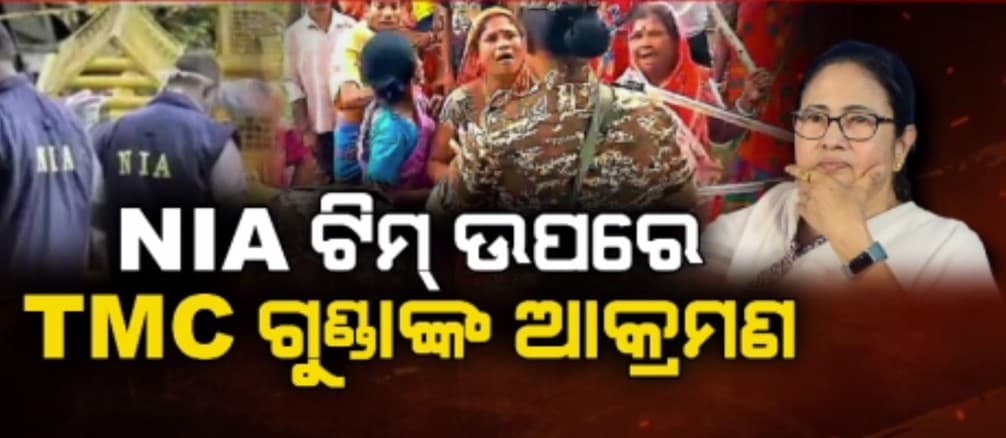 ଭୂପତିନଗରରେ NIA ଟିମ୍ ଉପରକୁ ଢେଲା-ପଥର ମାଡ଼