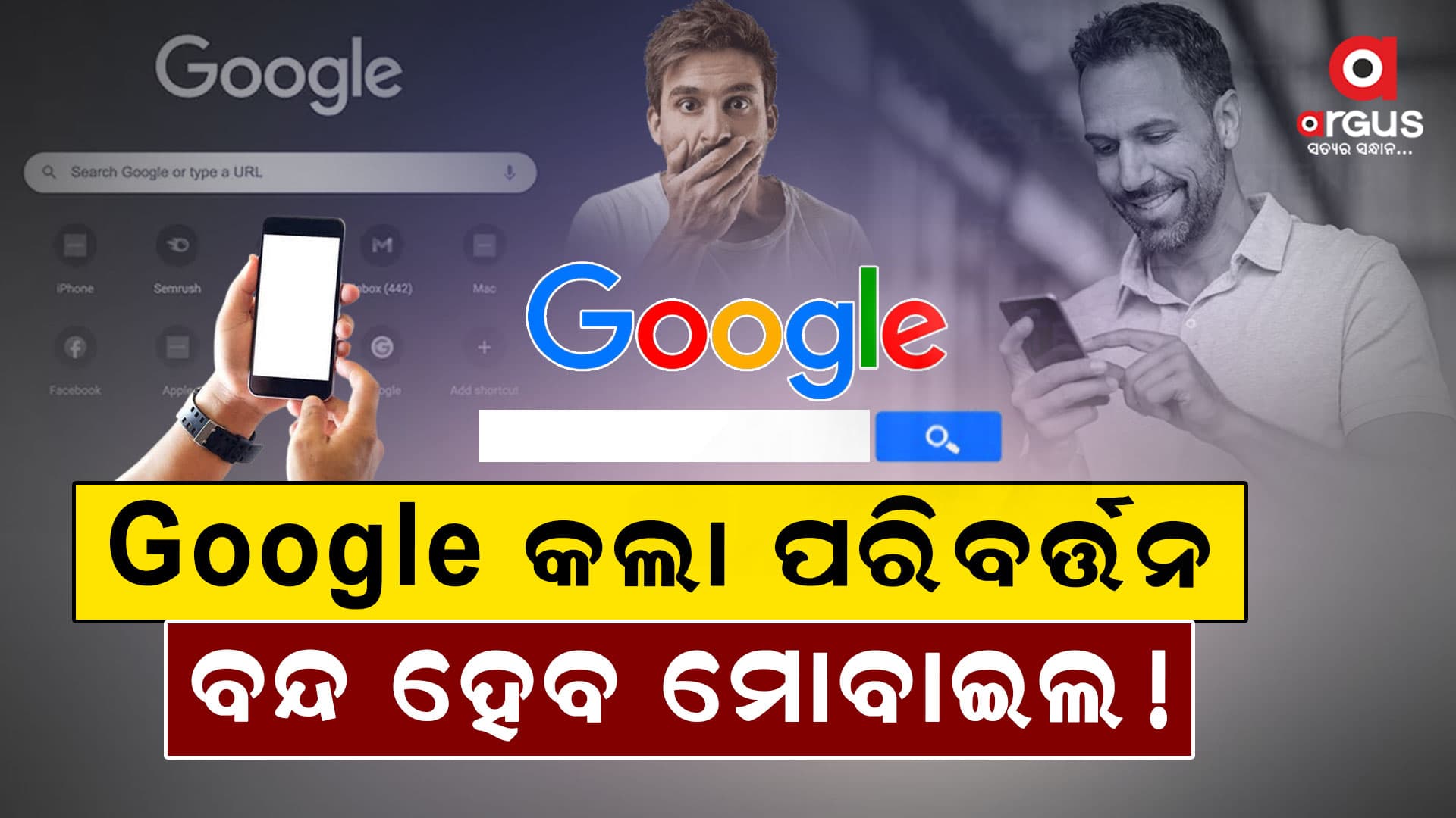 Googleର ନିୟମରେ ହେଲା ପରିବର୍ତ୍ତନ