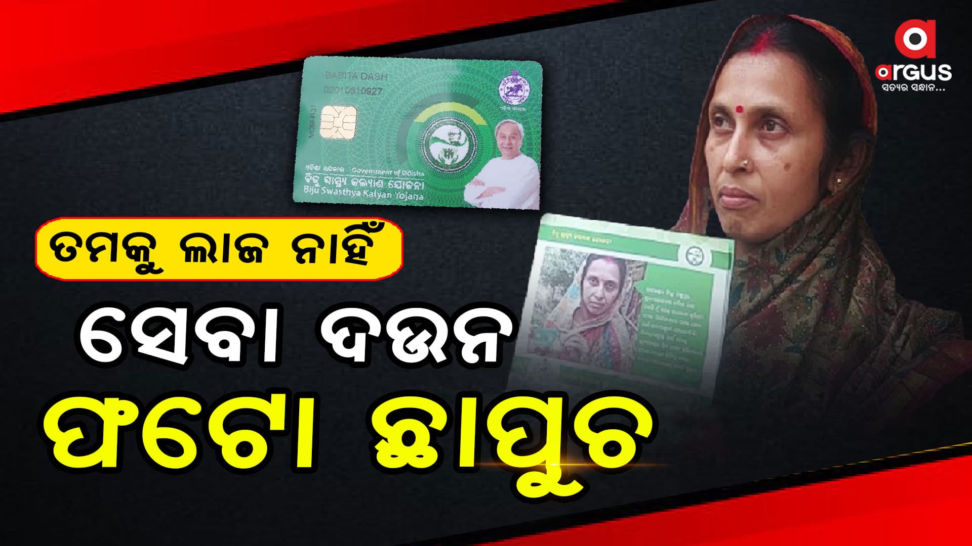 ମୁଳରୁ ସୁବିଧା ପାଇନାହାନ୍ତି, ଆମ ପଞ୍ଚାୟତ ବିକାଶ ବହିରେ ବାହାରିଲା ଫଟୋ