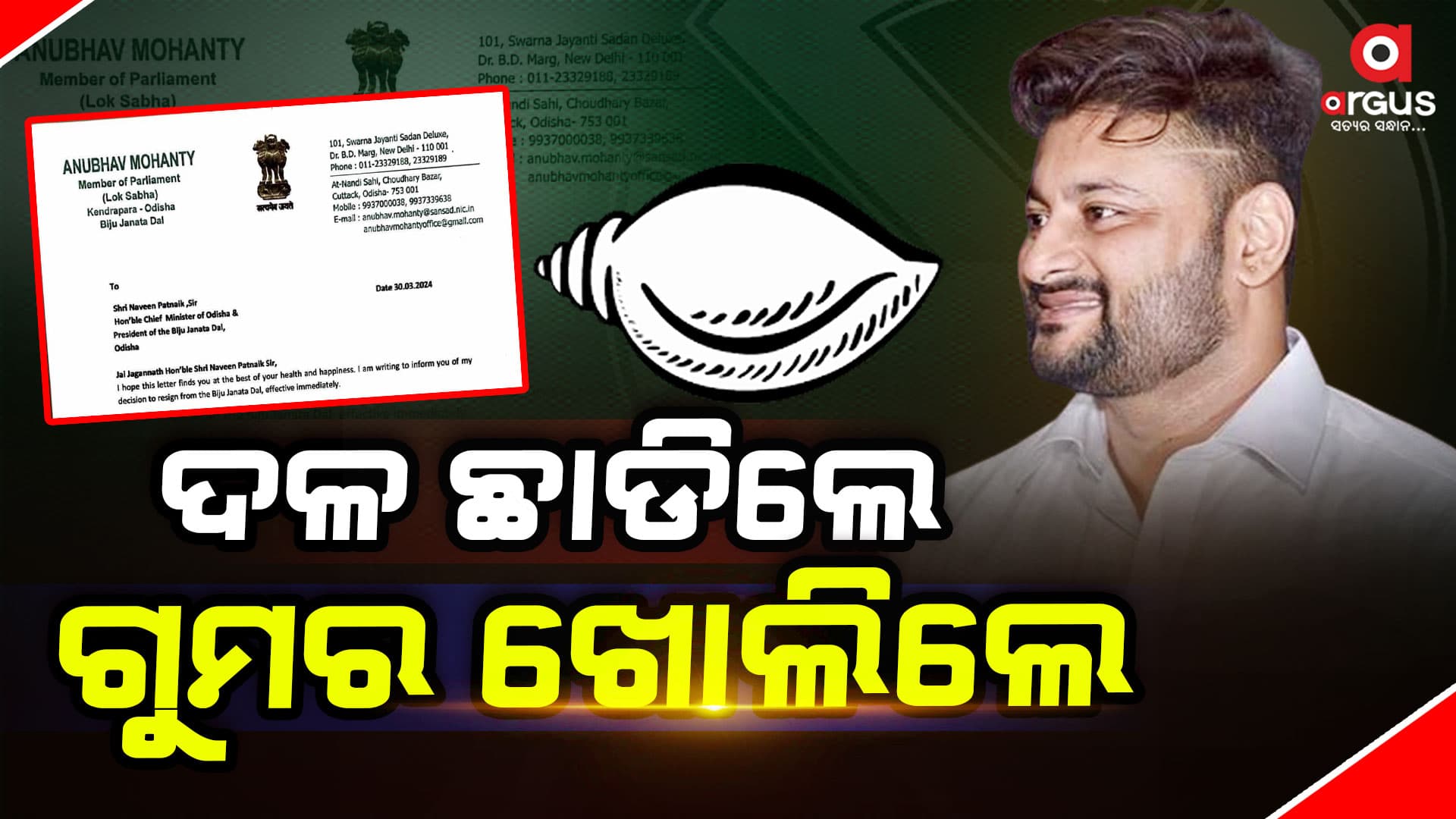 ବିଜେଡି ଛାଡିବା ପରେ ପଦ୍ମ ପୋଖରୀକୁ ଯିବେ କି ଅନୁଭବ ?
