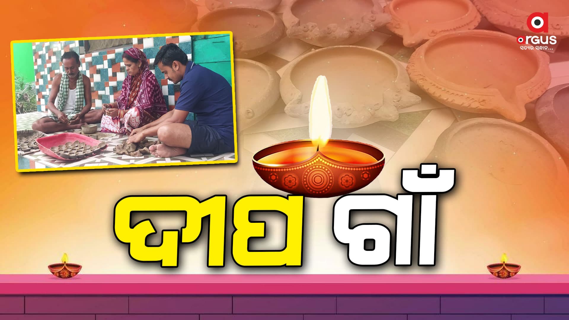 ମନ ମୋହୁଛି ଭଳିକି ଭଳି ମାଟି ଦୀପ