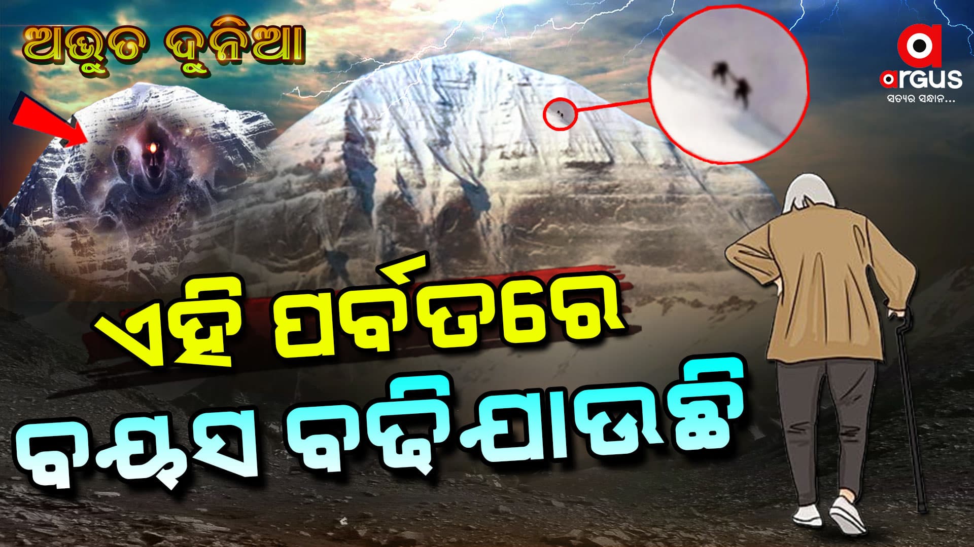 କୈଳାସ ପର୍ବତର ଏମିତି କି ଦୃଶ୍ୟ ଯାହା ନାସା ବୈଜ୍ଞାନିକଙ୍କ ହୋସ୍ ଉଡାଇଦେଇଛି