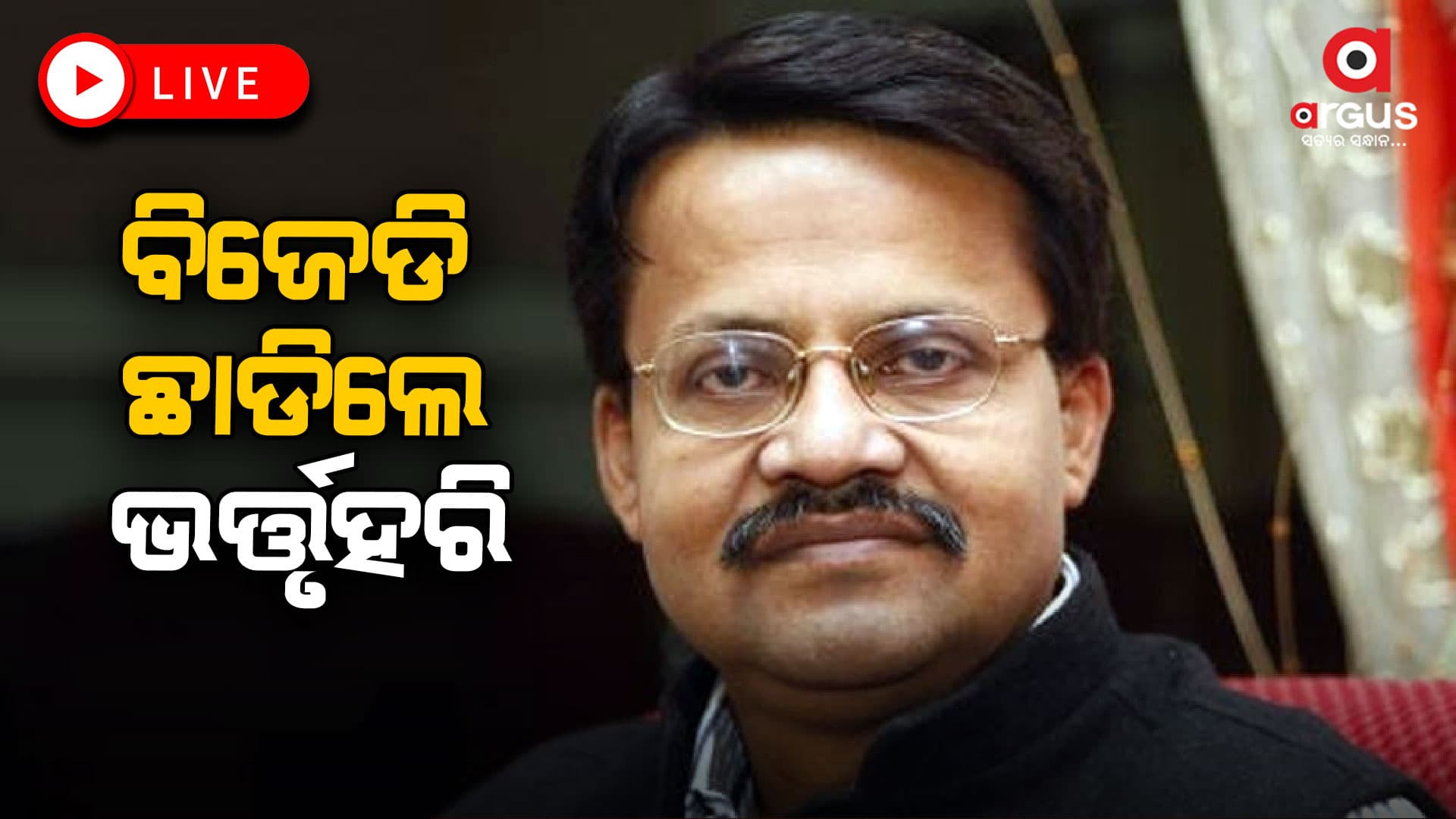 ମୋ ଧୈର୍ଯ୍ୟର ସୀମା ଅତିକ୍ରମ କରିଛି: ଭର୍ତ୍ତୃହରି