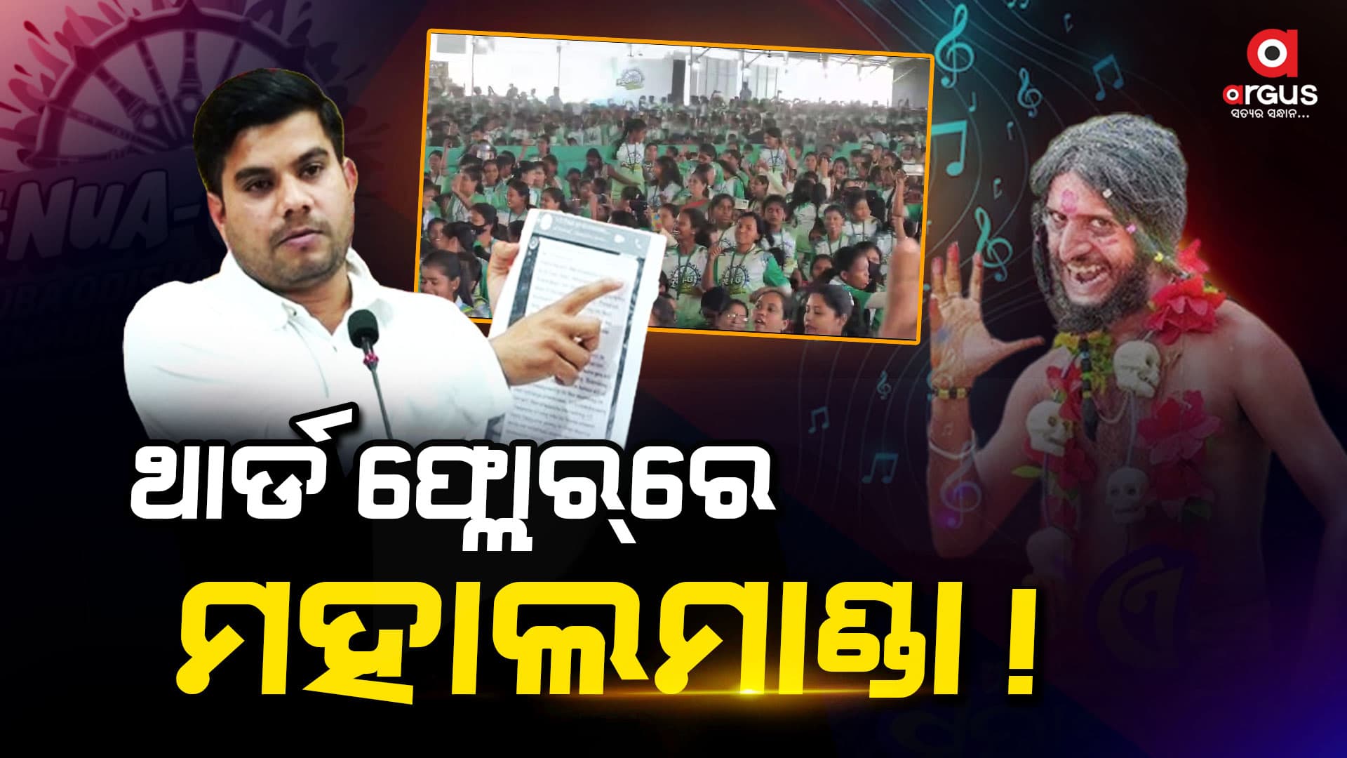 'ପିଲାଙ୍କୁ ଧମକେଇ ପାଣ୍ଡିଆନଙ୍କ ସଭାରେ ଭିଡ କରୁଛନ୍ତି ସରକାର'