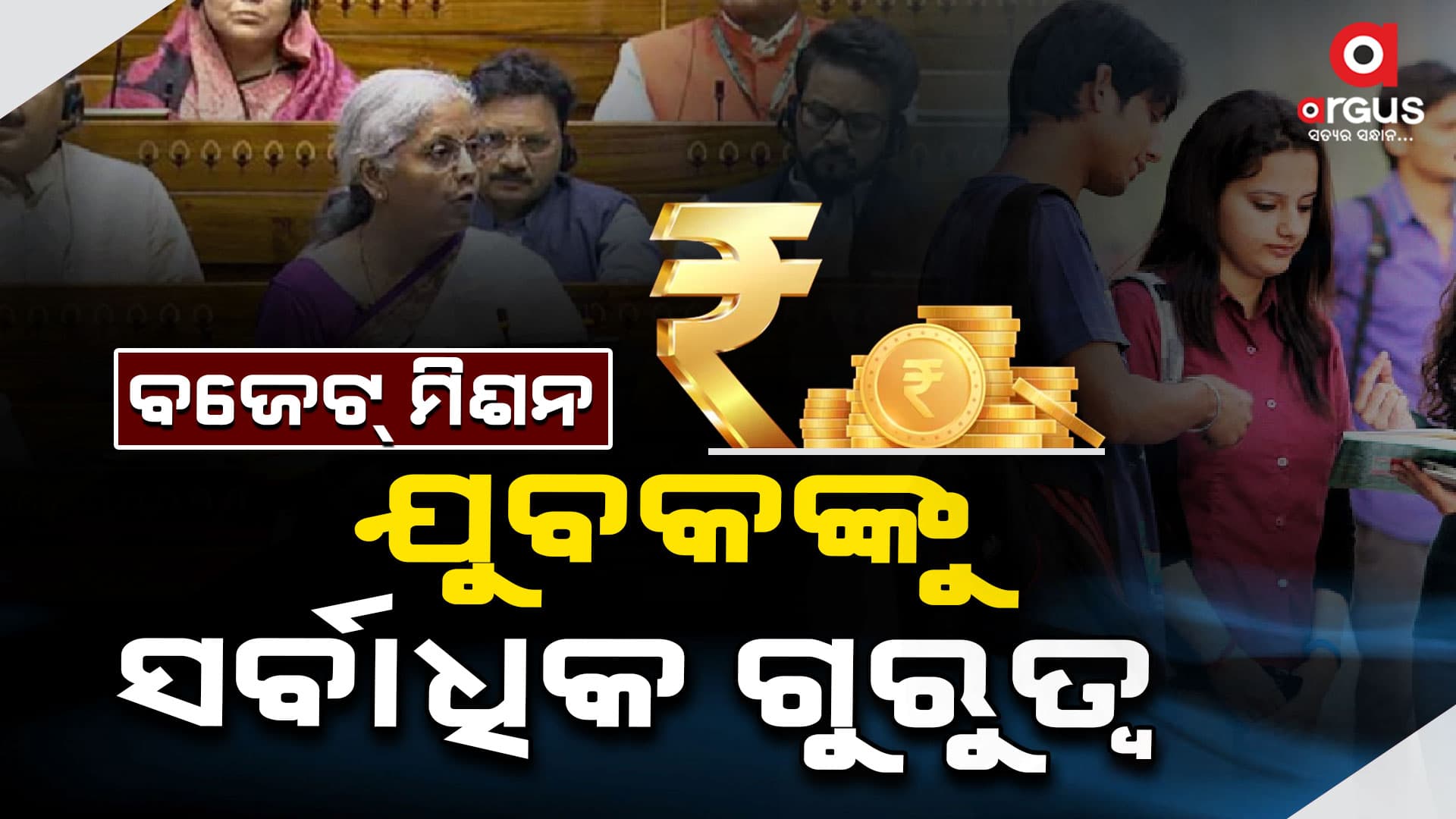 ଆଜିର ତାଜା ଖବର, ଜାଣନ୍ତୁ ସଂକ୍ଷେପରେ..