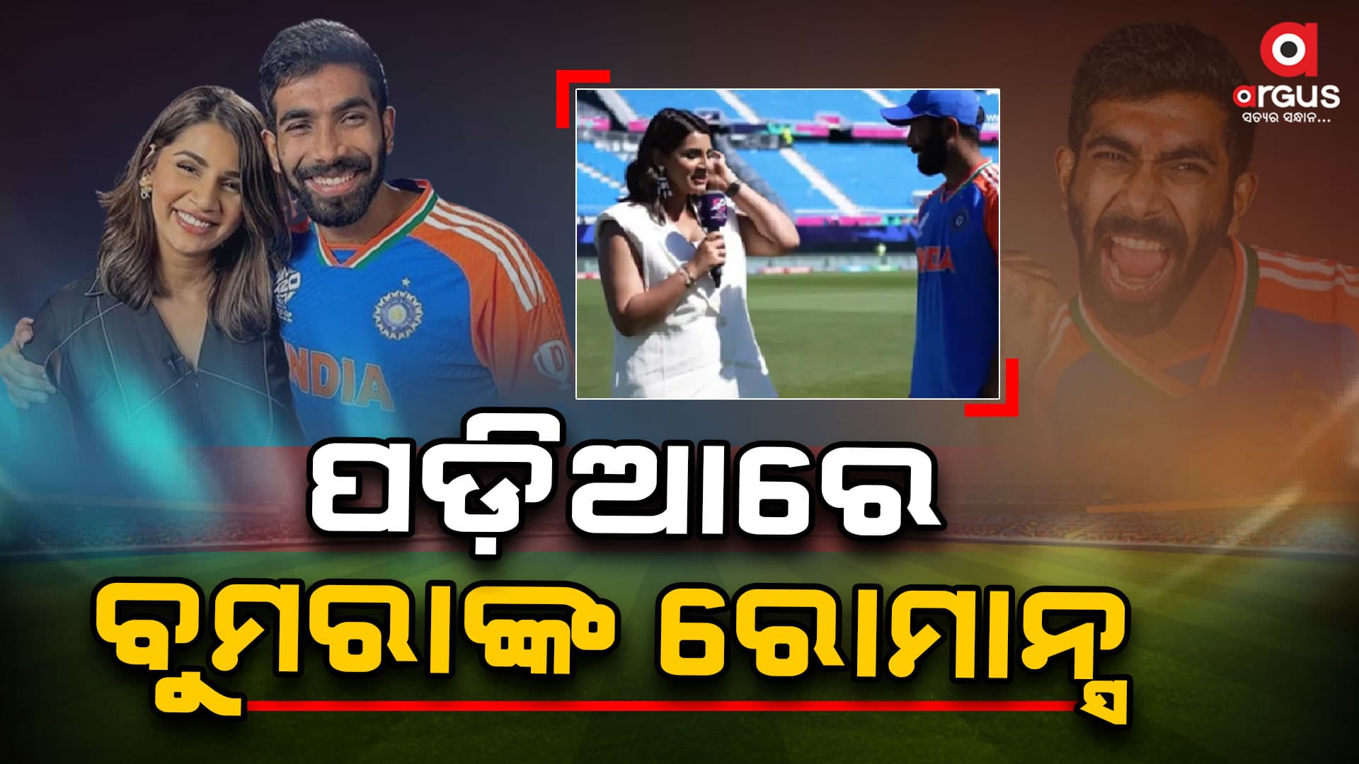 USA ନସାଓରେ ବୁମରା-ସଞ୍ଜନାଙ୍କ ରୋଚକ ପ୍ରେମ କାହାଣୀ