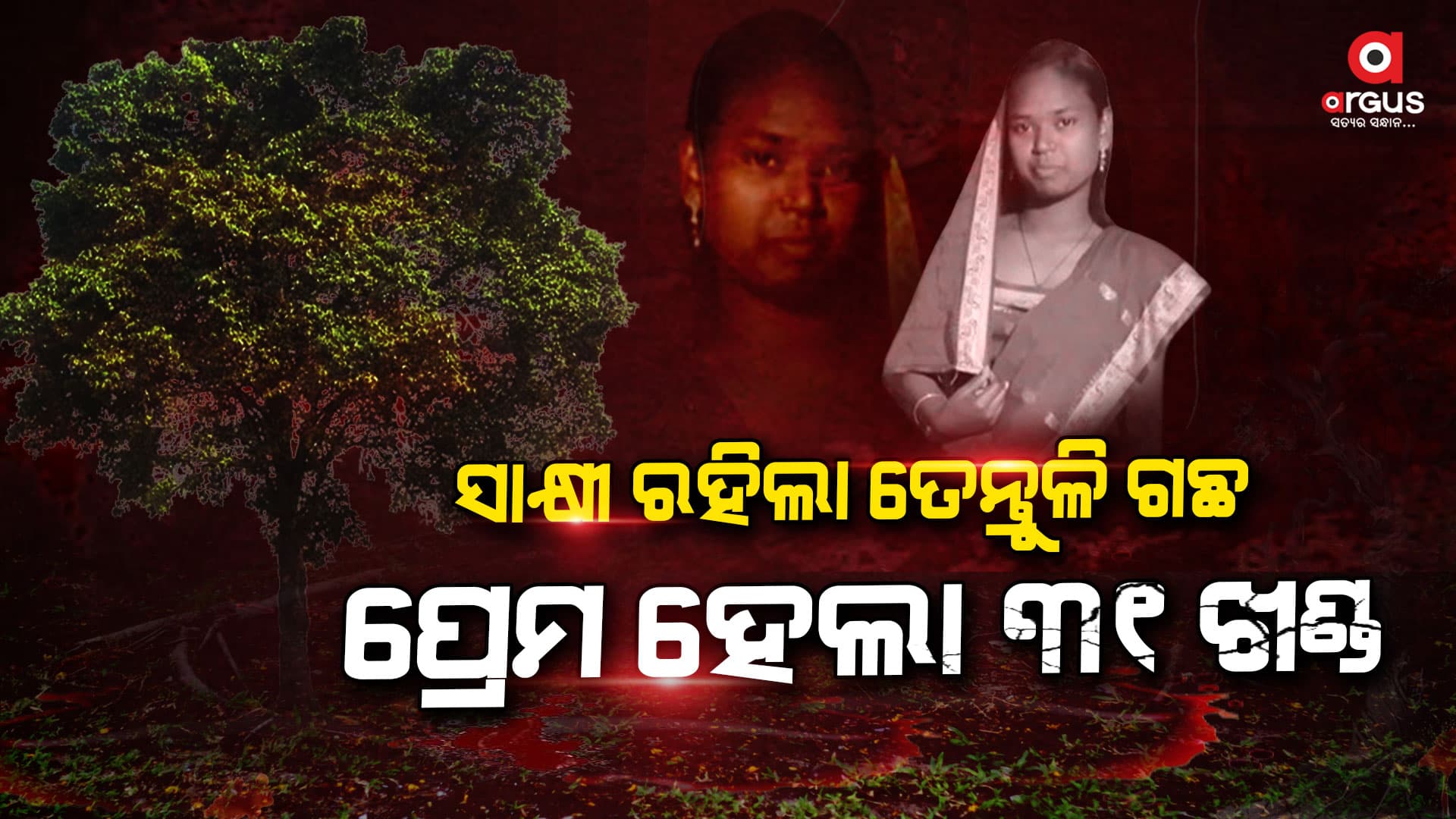 ପୁରା ବାଗବେଡା କନ୍ଦୁଛି, ନ୍ୟାୟ ମାଗୁଛି