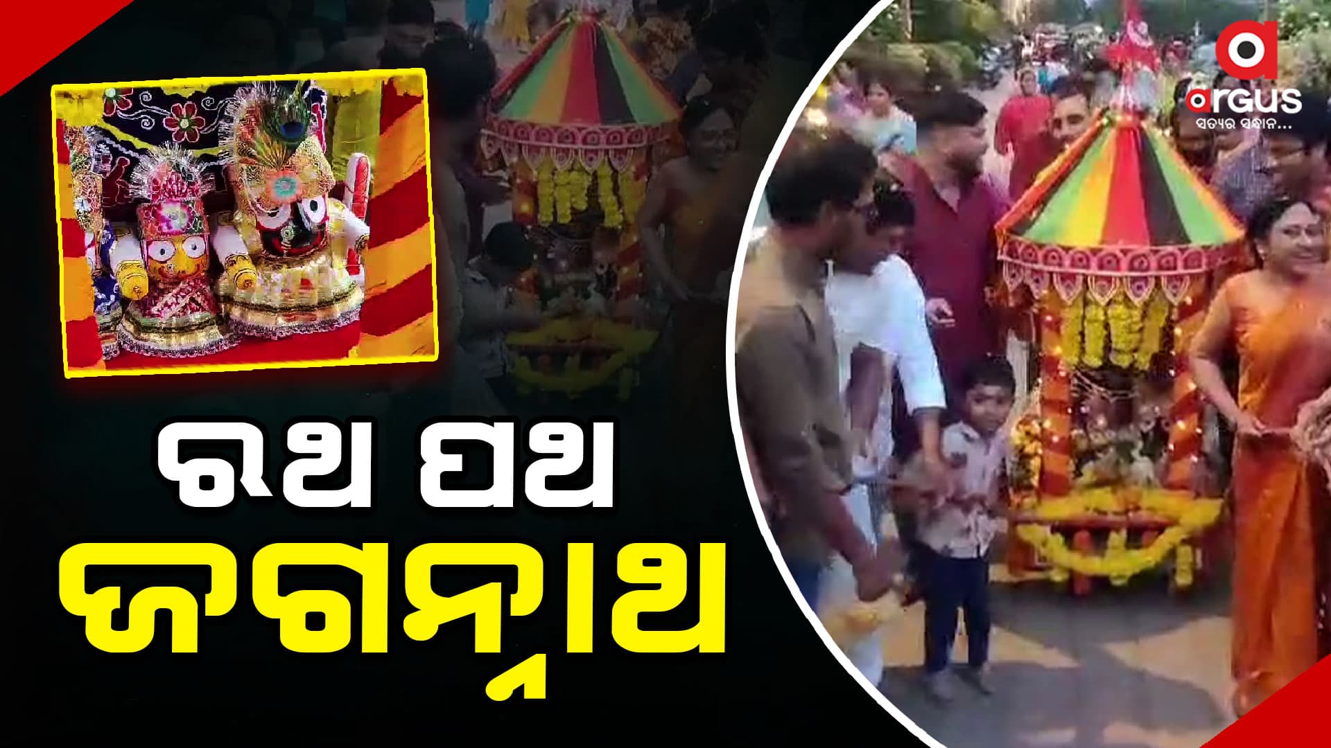 ରାଜ୍ୟ ବାହାରେ ଥାଇ ମଧ୍ୟ ଧୁମଧାମରେ ପାଳନ କଲେ ଘୋଷଯାତ୍ରା