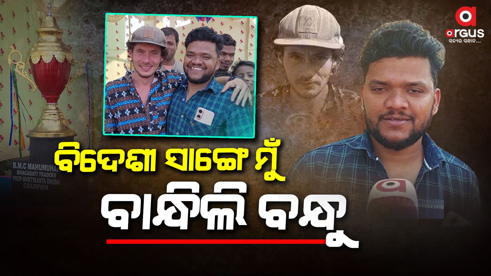 ଠାର ପାଲଟିଛି ସମ୍ପର୍କର ପରିଭାଷା