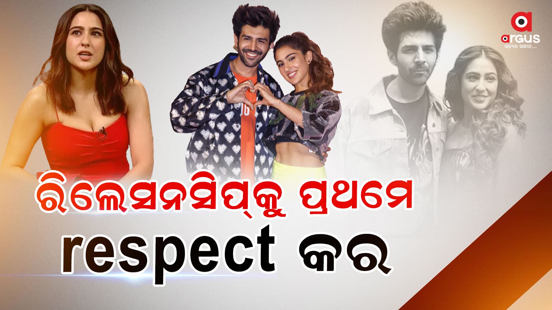 ସାରାଙ୍କ ଉପରେ ରାଗିଲେ କାର୍ତ୍ତିକ ଆର୍ଯ୍ୟନ