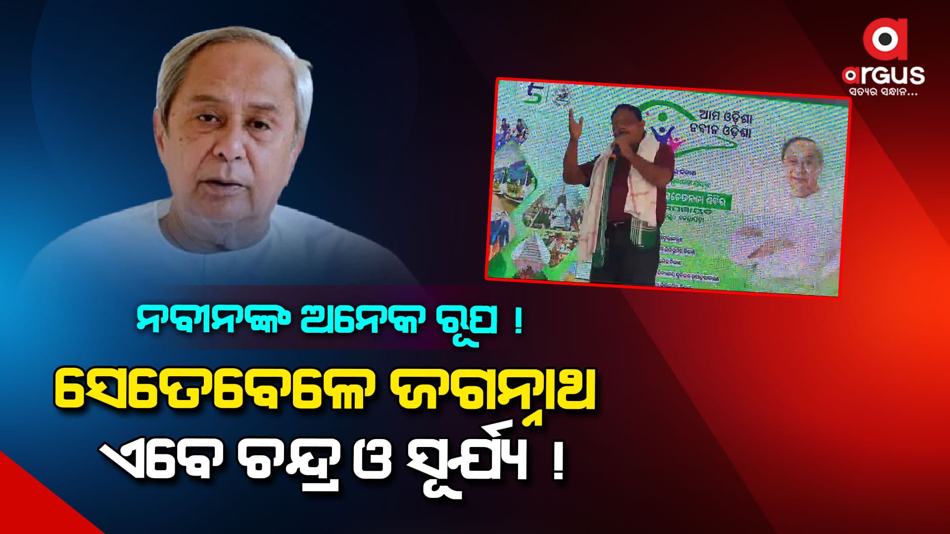 ବିଚିତ୍ର ପାଗଳାମୀ କରୁଛନ୍ତି ବିଜେଡି ନେତା ଓ କର୍ମୀ