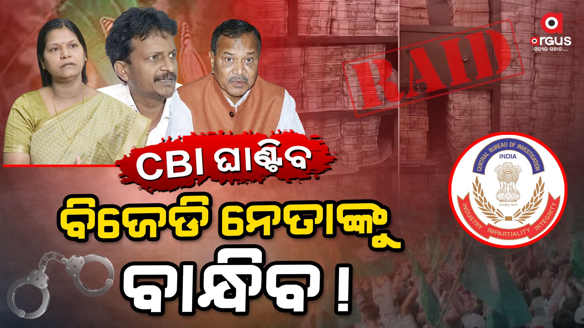 ବଲାଙ୍ଗିର IT ରେଡ୍ : ମନ୍ତ୍ରୀ ଟୁକୁନି ସାହୁଙ୍କ ବଢିଲା ଅଡ଼ୁଆ