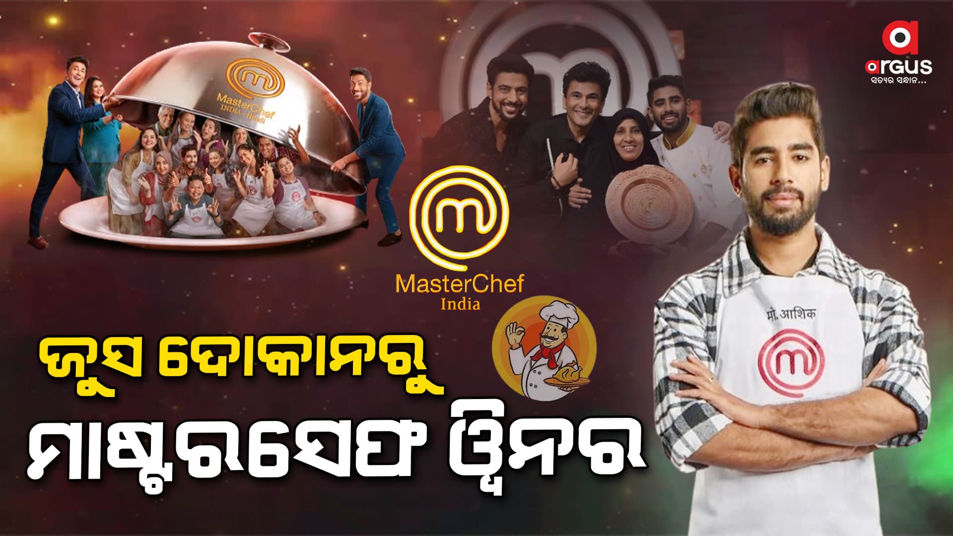ଅଦମ୍ୟ ଇଚ୍ଛାଶକ୍ତି ହିଁ ମନୁଷ୍ୟକୁ ସଫଳ କରାଇଥାଏ