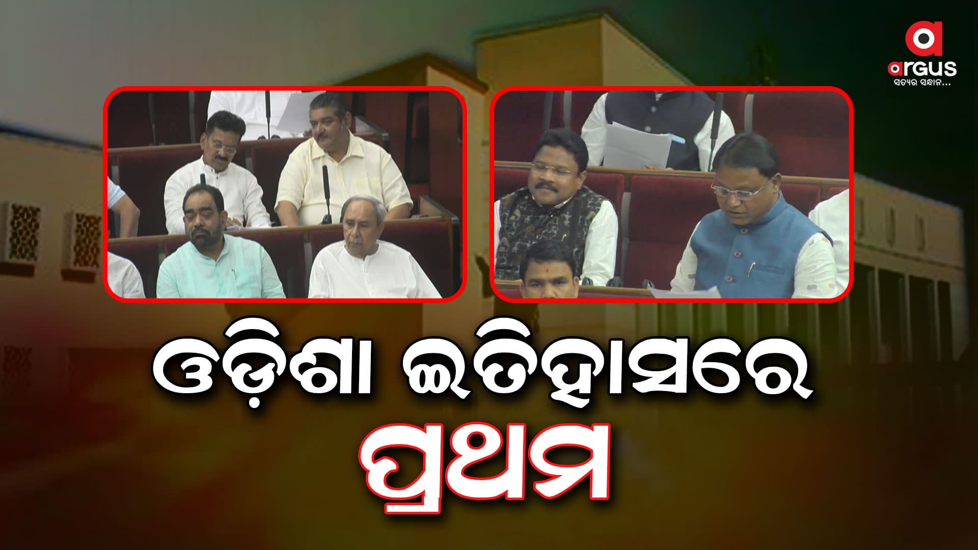 ଅଧା ରହିଗଲା ବିଧାନସଭାର ଶୀତକାଳୀନ ଅଧିବେଶନ