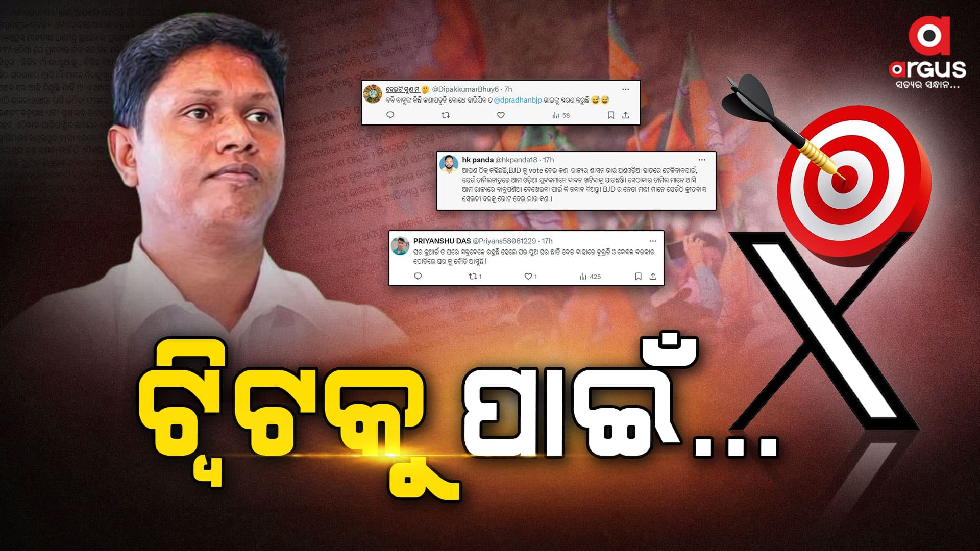 ଟାର୍ଗେଟ୍ କରୁଥିଲେ, ନିଜେ ଟାର୍ଗେଟ୍ ହୋଇଗଲେ ବବି ?