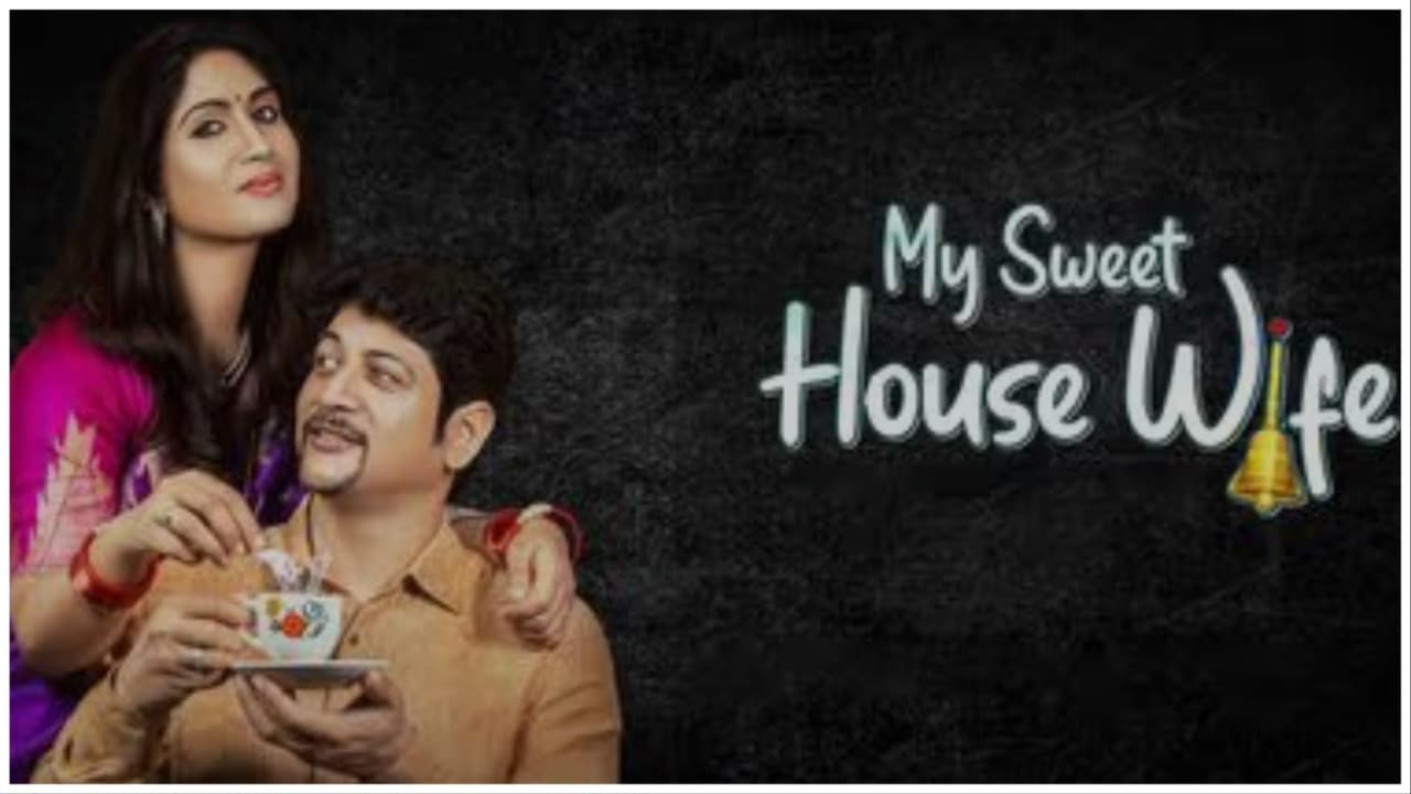 Odia Movie On Housewives -'My Sweet Housewife' Premiers