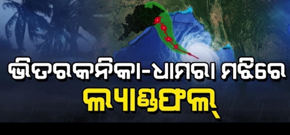 ସମୁଦ୍ର ଜୁଆରକୁ ଡର, ପବନ ସହ ପାଣି ଡର