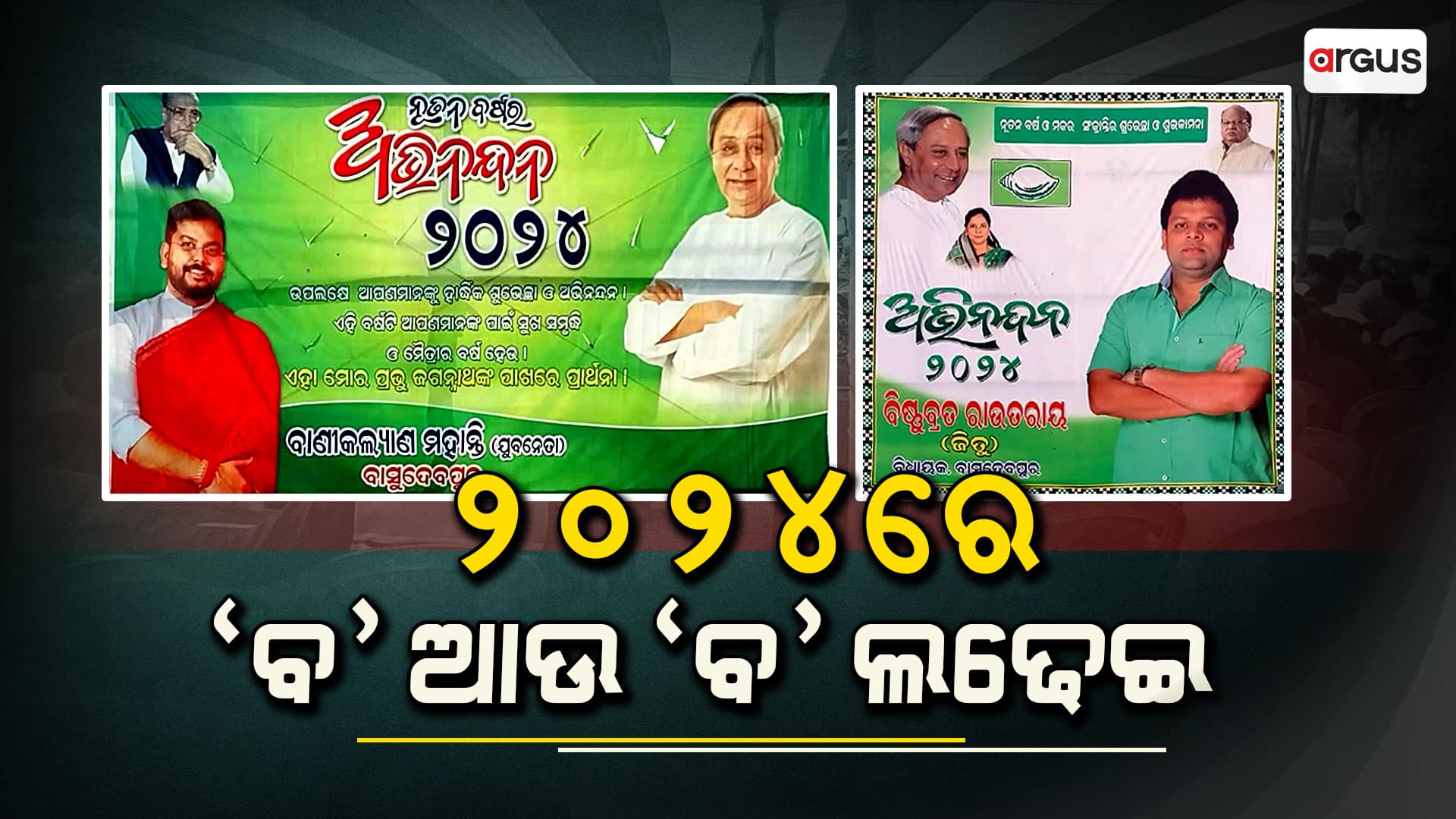 ନୂଆ ନେତା ପାଇଁ ଏକାଠି ହେଲେଣି ବିଜେଡ଼ିର ପୁରୁଣା ନେତା ଓ କର୍ମୀ