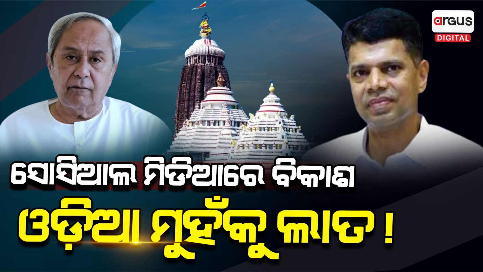 ମନ୍ଦିର ସୁନ୍ଦର କରିବ ବୋଲି ଐତିହ୍ୟ ନଷ୍ଟ କରିବ ?