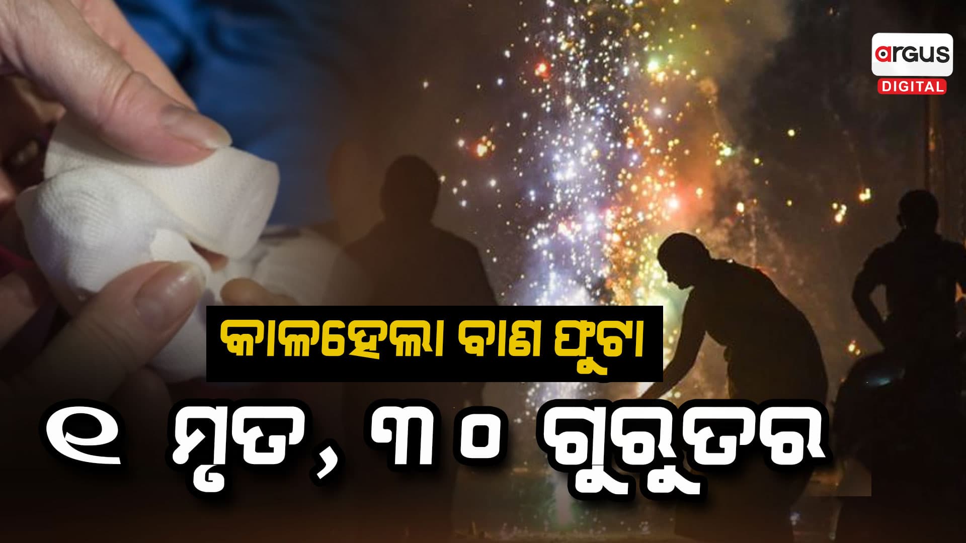 ସକାଳୁ ଏଯାଏ ବ୍ରେକିଂ ନ୍ୟୁଜ୍ ଜାଣିବା ପାଇଁ ସ୍କ୍ରୋଲ କରନ୍ତୁ