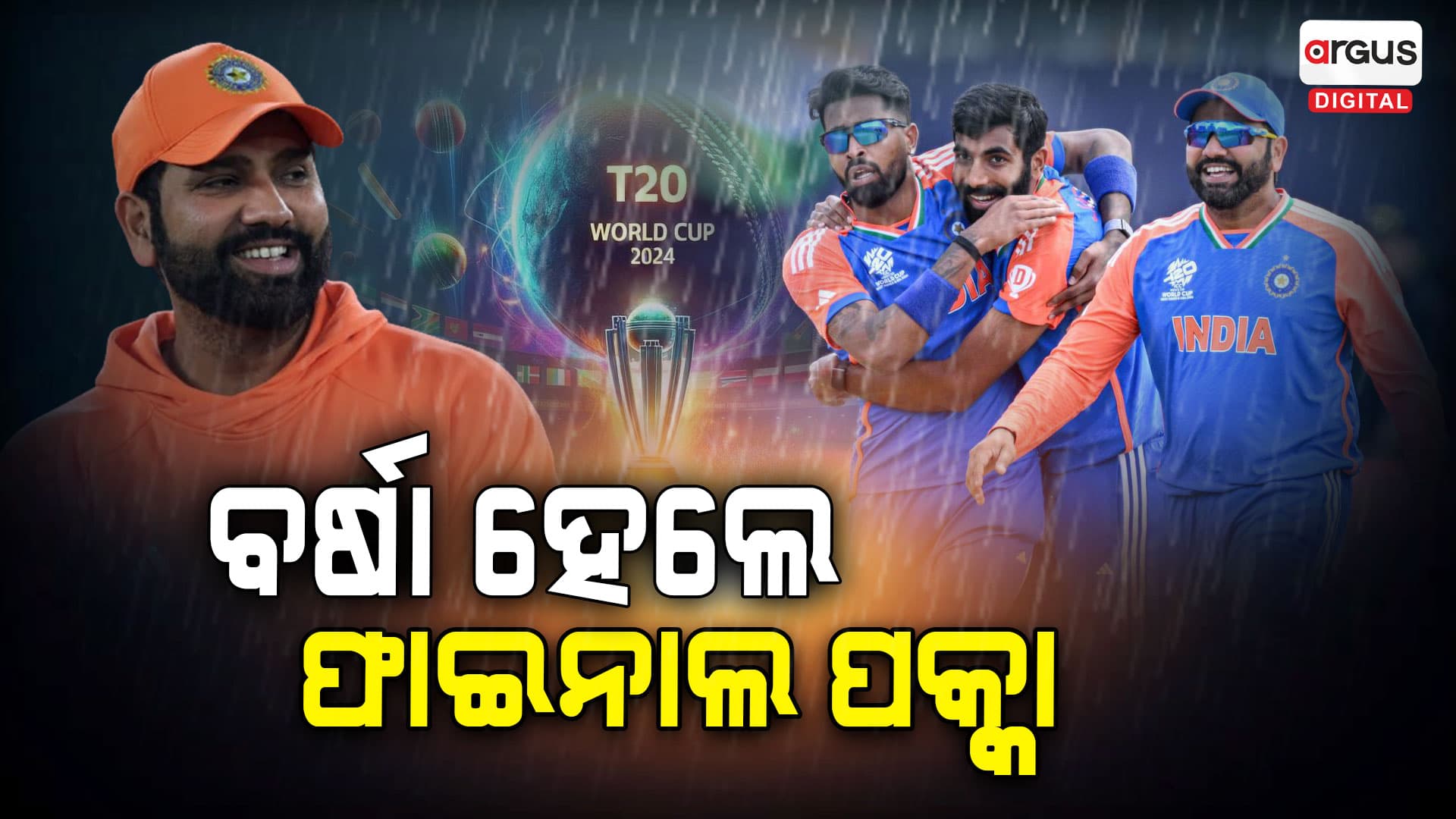 ଭାରତ ଖେଳିବ ସିଧାଫାଇନାଲ !