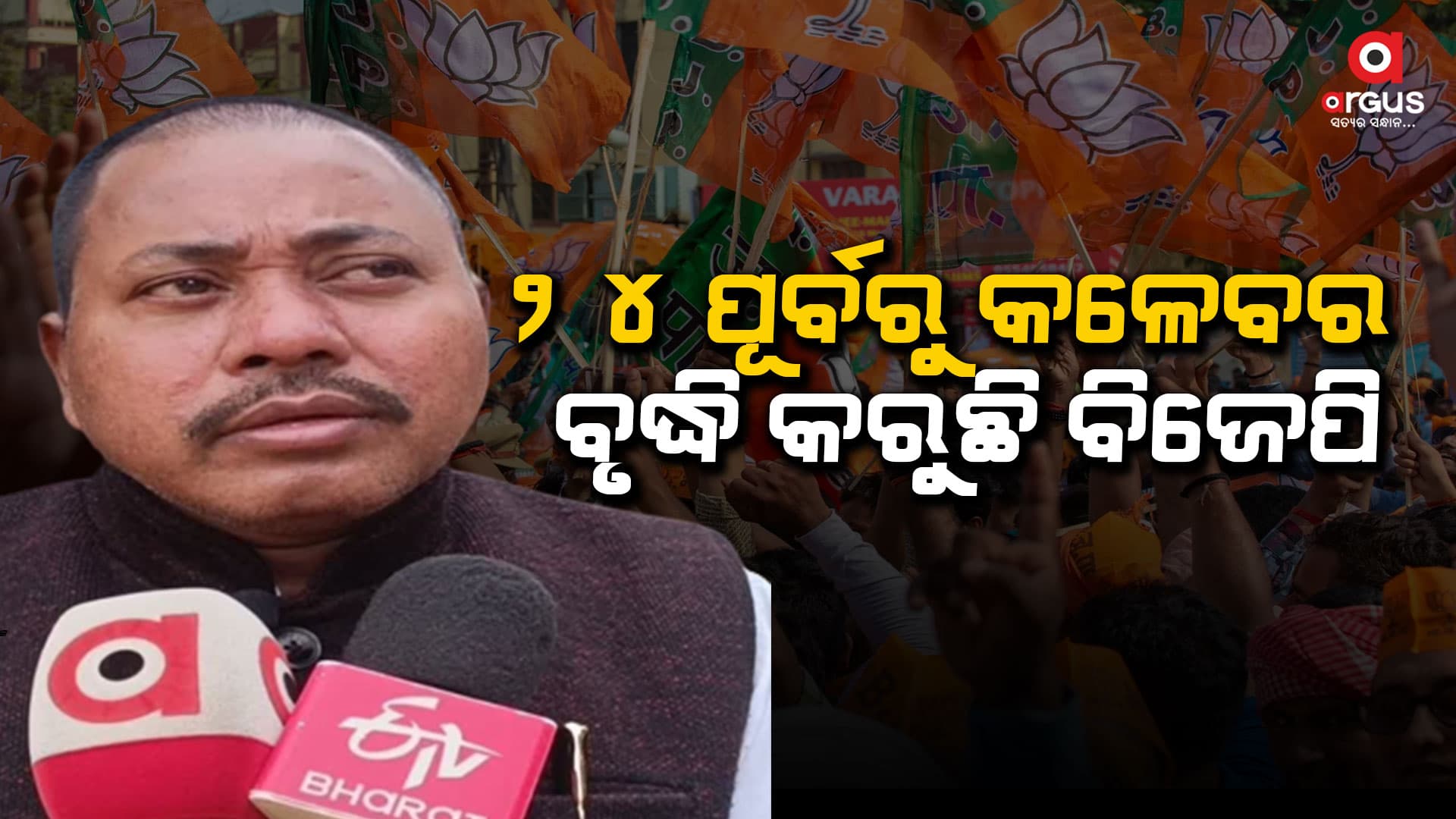 ବିଜେପିରେ ମିଶିବେ ବିଜେଡ଼ିରୁ ବହିଷ୍କୃତ ରଘୁରାମ ମାଛ