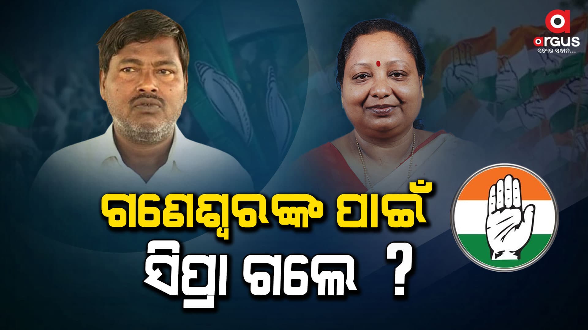 ଭୁଶୁଡୁଛି କେନ୍ଦ୍ରାପଡ଼ା ବିଜେଡି