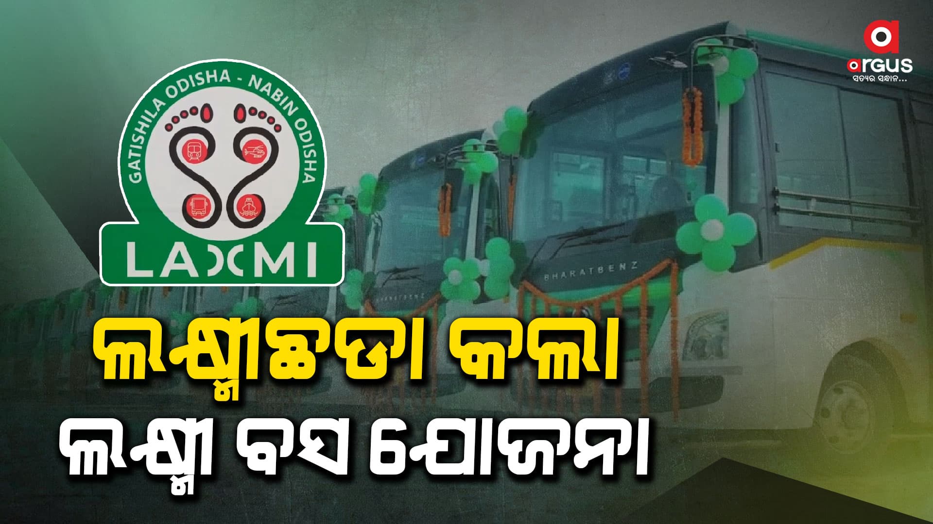ଲାଲୁ ଯାଦବଙ୍କ ଚାରା ଘୋଟାଲାଠାରୁ ବଡ ଦୁର୍ନୀତି କଲେ ରାଜ୍ୟ ସରାକାର