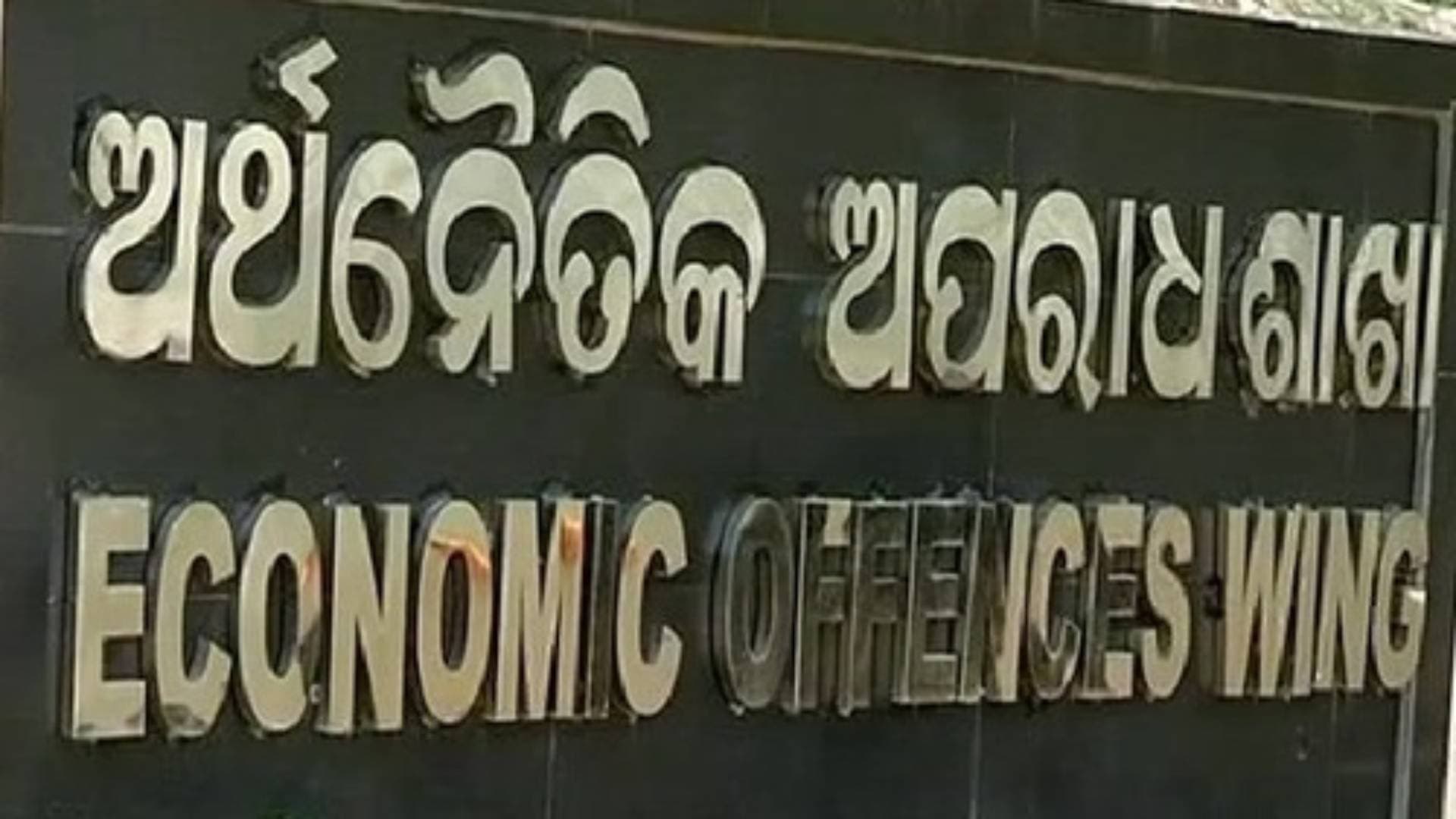 EOW Unearths Multicore Crypto-Ponzi Scam In Odisha, Mastermind Held