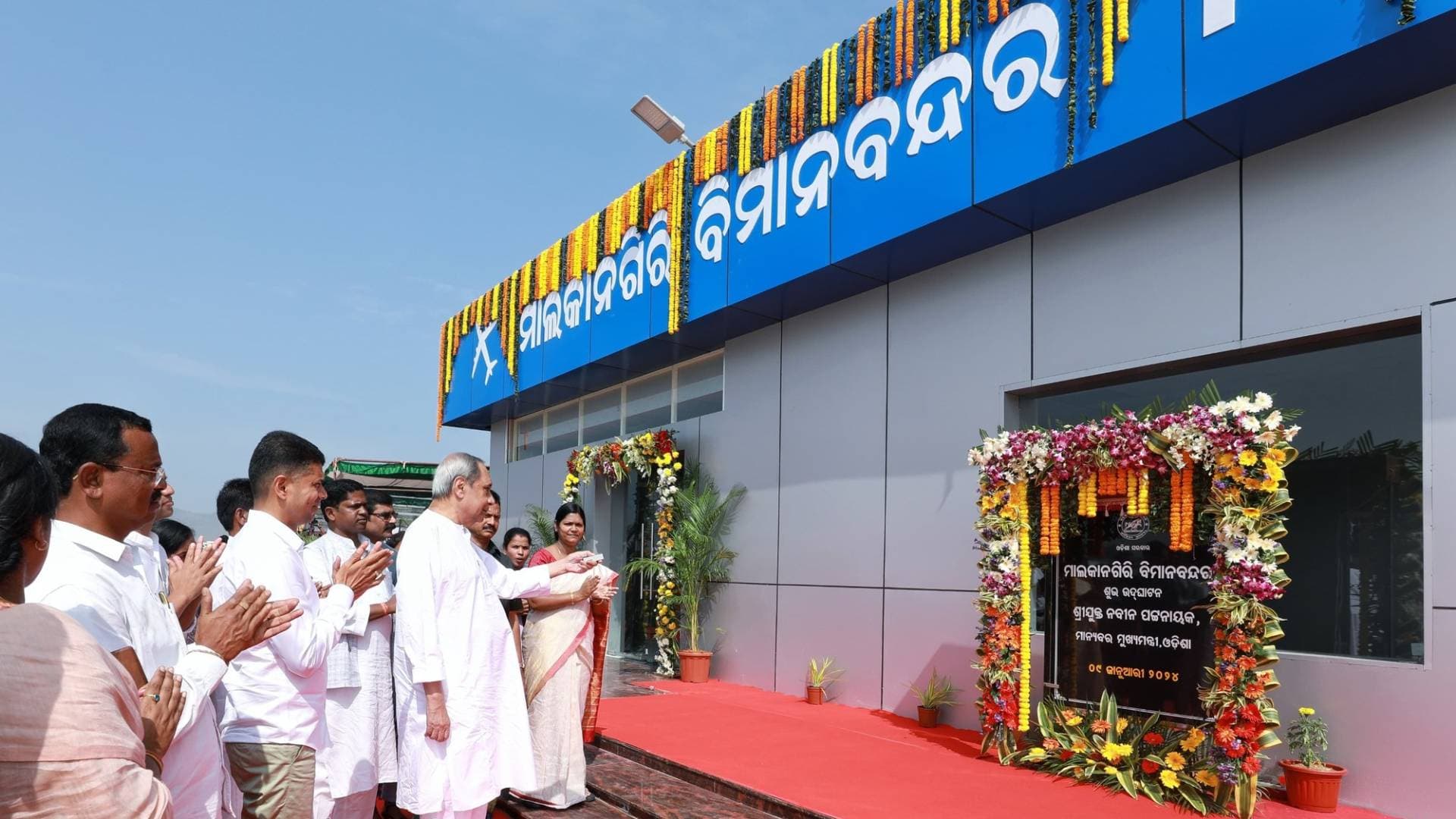 Odisha CM Inaugurates Malkangiri Airport