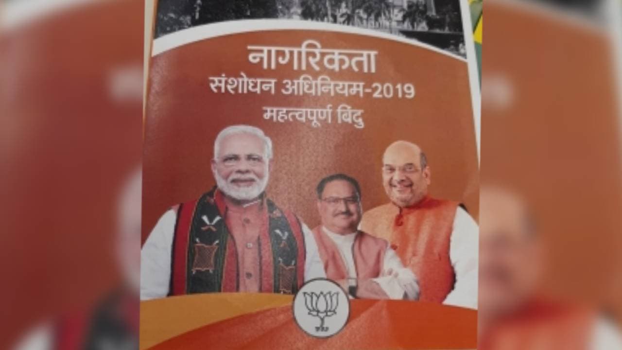 Citizenship Amendment Act Rules Notified