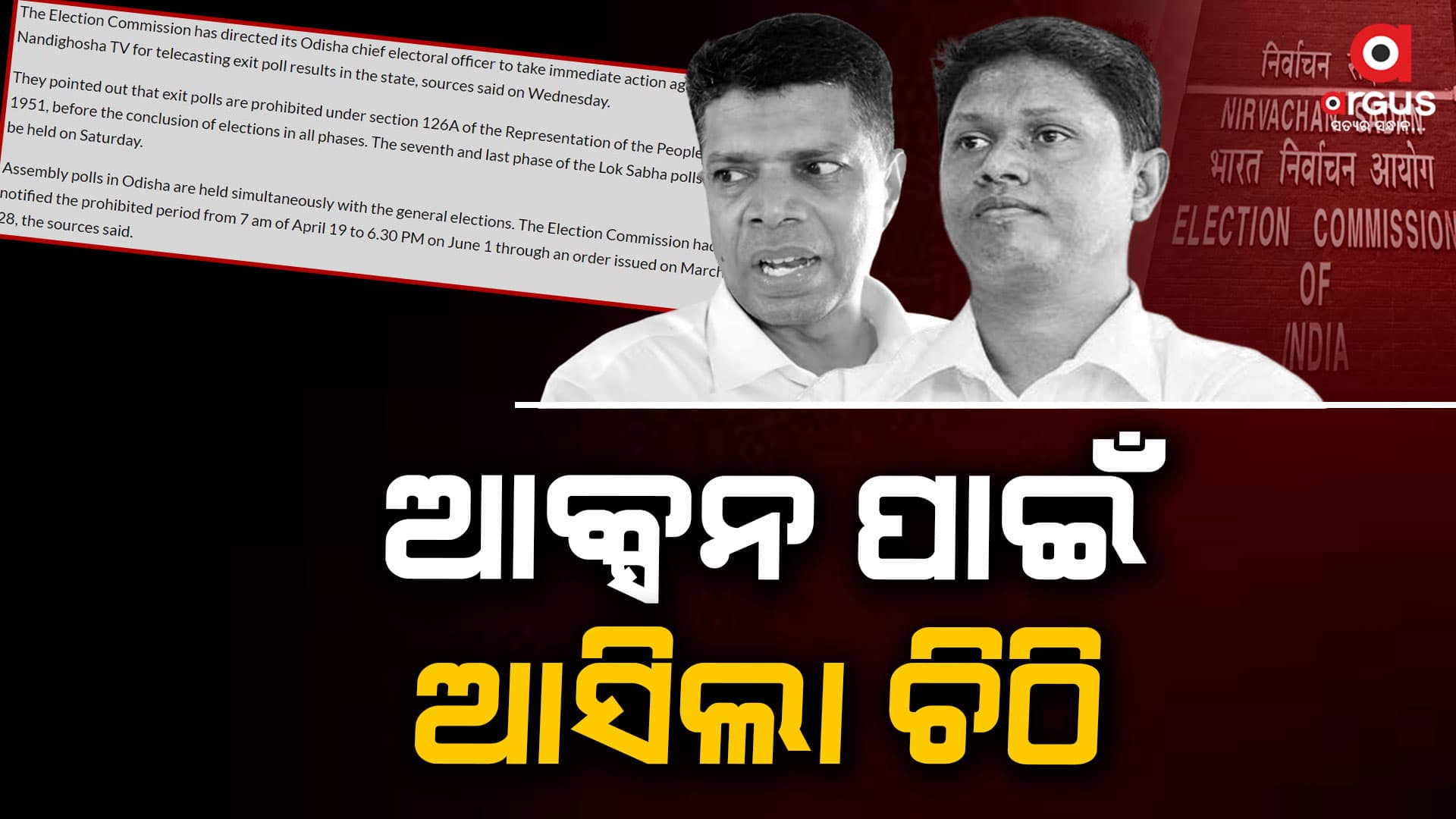 ମହଙ୍ଗା ପଡ଼ିଲା ଏକଜିଟ୍ ପୋଲ ପ୍ରସାରଣ