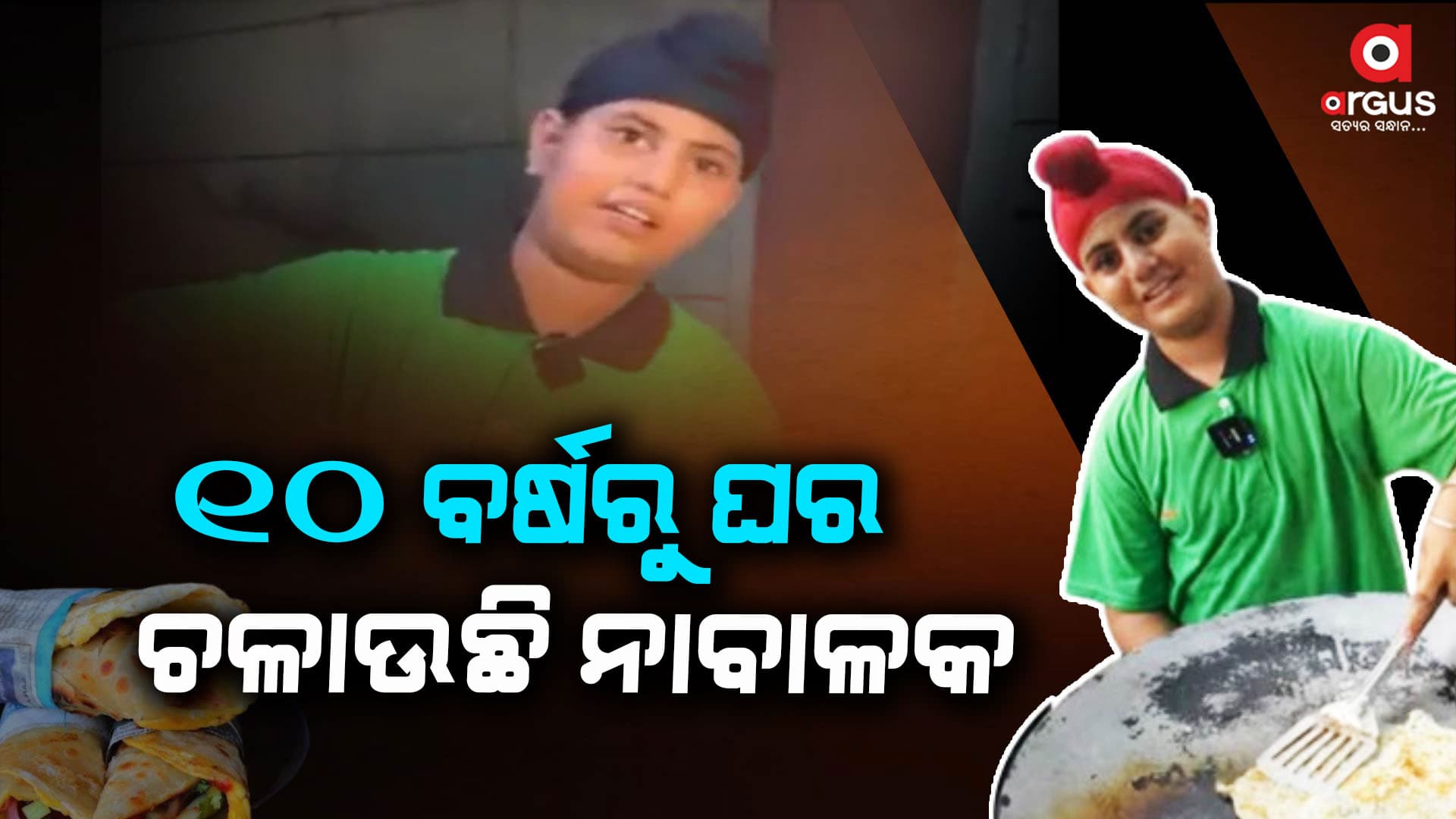 ବାପାଙ୍କ ମୃତ୍ୟୁ ପରେ ୧୦ ବର୍ଷର ନାବାଳକ ଦେଇଛି ଦୋକାନ: ଆନନ୍ଦ ମହିନ୍ଦ୍ରା କହିଲେ ସାହସୀ ବାଳକ