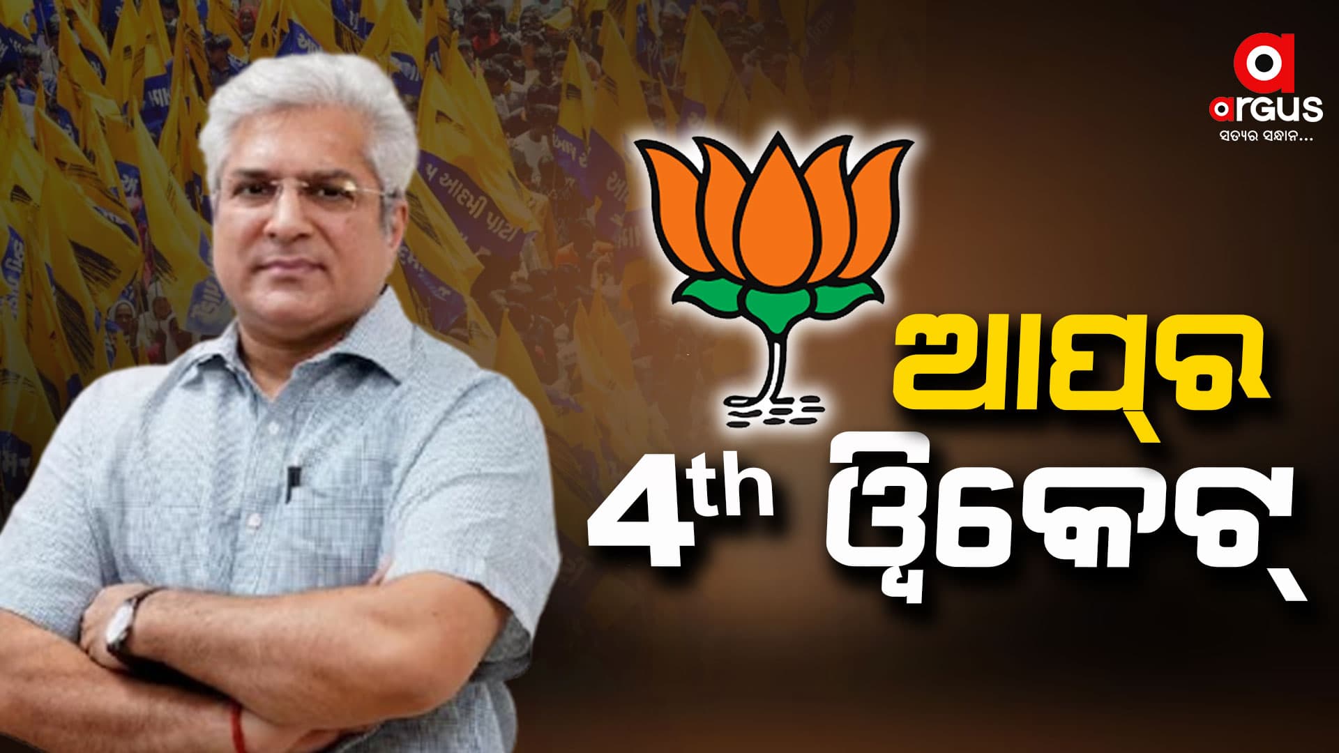 Speed 10 : ଆଜି ଦିନର ବଡ଼ ଖବର