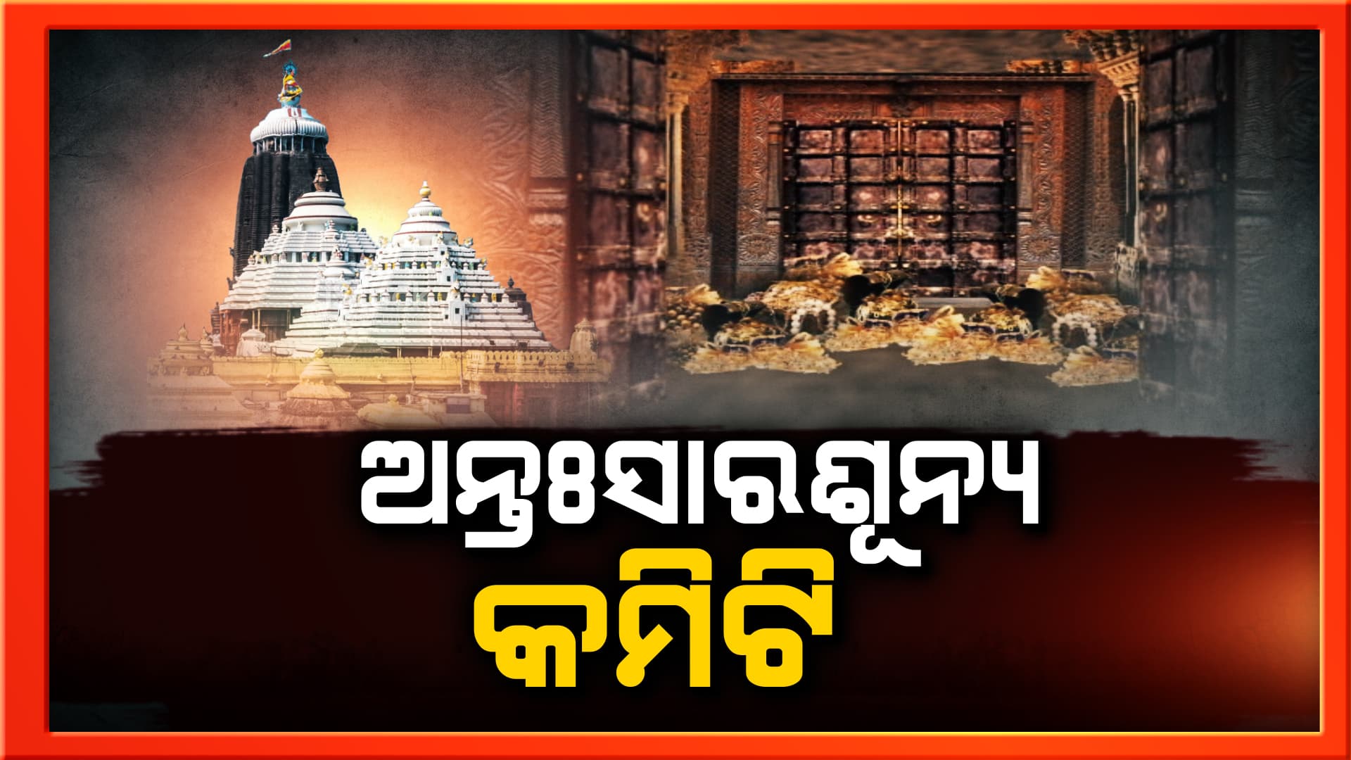 ନିର୍ବାଚନ ପୂର୍ବରୁ ରତ୍ନଗଣନା ନ କରିବା ପାଇଁ ସରକାରଙ୍କ ଚାଲ୍