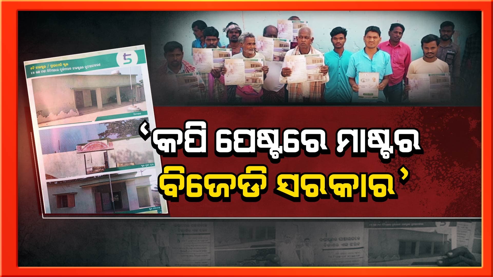 ସବୁ ସୀମା ଟପିଲା ବିଜେଡି ସରକାରର ମିଛ ପ୍ରଚାର