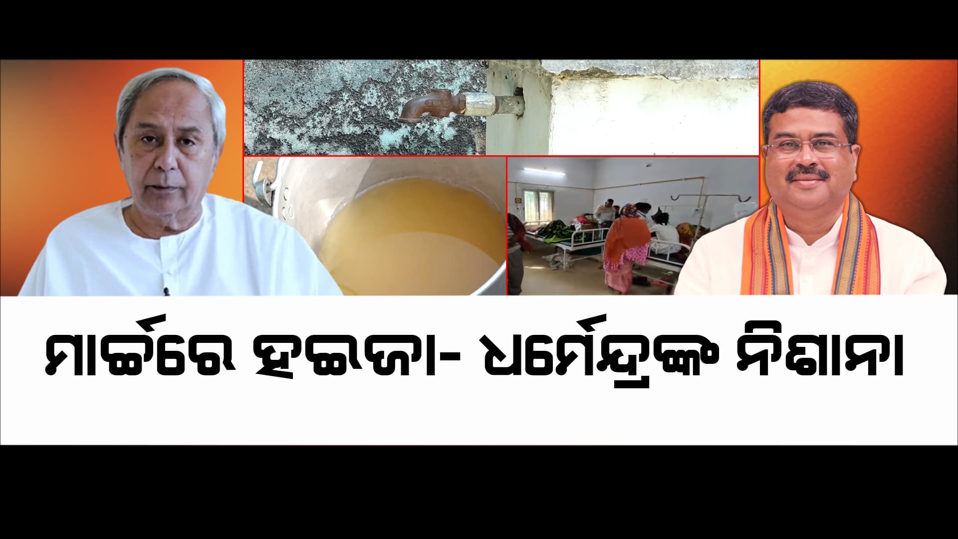 ସମ୍ବଲପୁର ବୁର୍ଲାରେ ରାଜ୍ୟ ସରକାରଙ୍କୁ କେନ୍ଦ୍ରମନ୍ତ୍ରୀ ଧର୍ମେନ୍ଦ୍ର ପ୍ରଧାନଙ୍କ ନିଶାନା