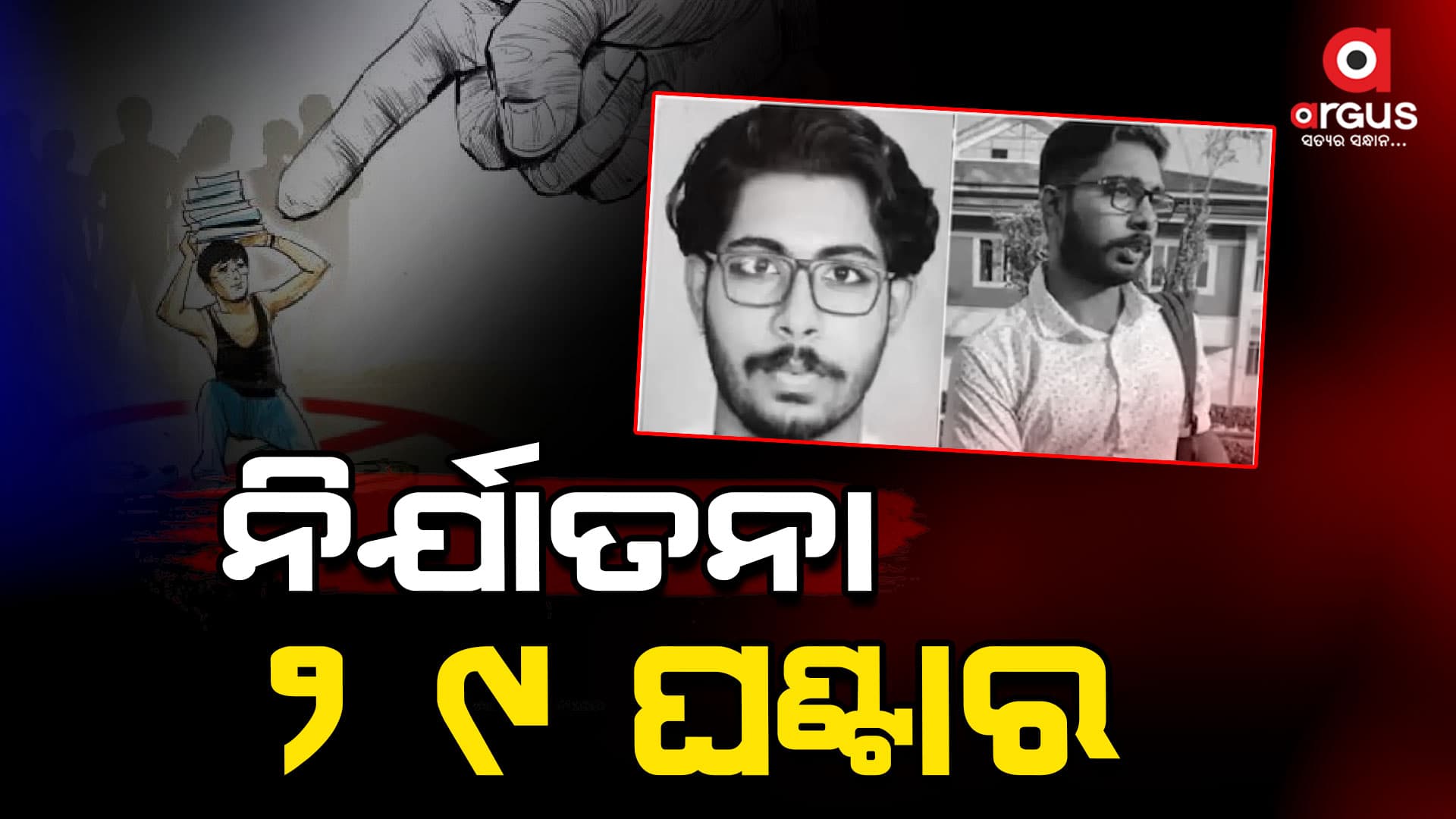 ସହିପାରିଲେନି ରାଗିଙ୍ଗ, ଜୀବନ ହାରିଲେ ଯୁବକ