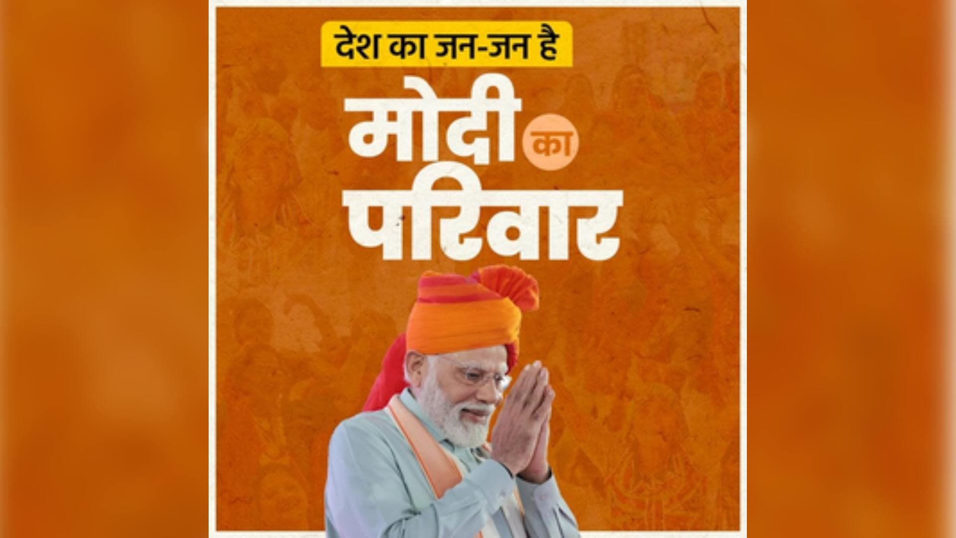 Modi Ka Parivar Campaign: BJP Shares Video To Connect With People