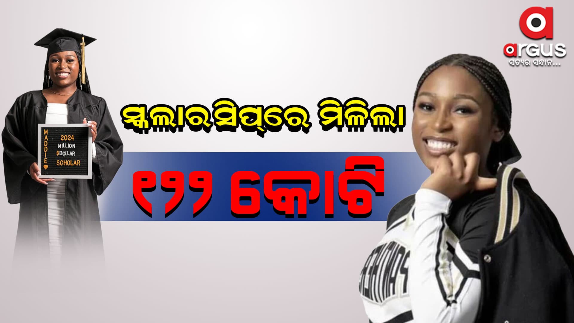 ଗୋଟିଏ କି ଦୁଇଟି ନୁହେଁ, ୨୩୧ଟି ବିଶ୍ବବିଦ୍ୟାଳୟରୁ ଅଫର୍