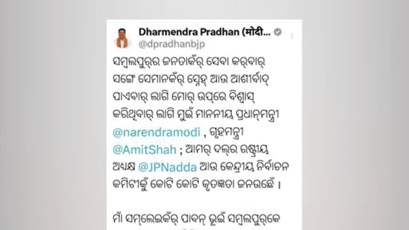 ସମସ୍ତଙ୍କୁ ଧନ୍ୟବାନ ଜଣାଇଲେ କେନ୍ଦ୍ର ଶିକ୍ଷାମନ୍ତ୍ରୀ ଧର୍ମେନ୍ଦ୍ର ପ୍ରଧାନ