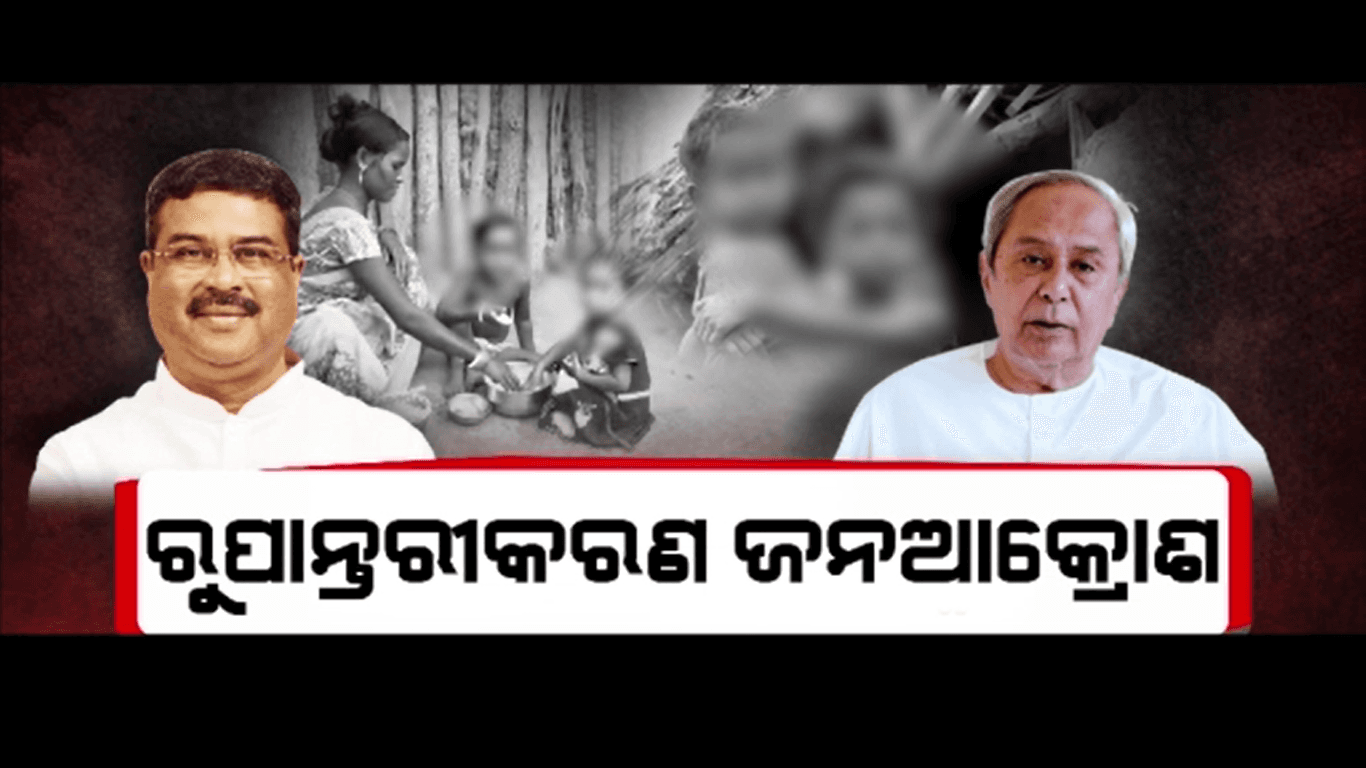 ରାଜ୍ୟରେ ବିପର୍ଯ୍ୟସ୍ତ ସ୍ୱାସ୍ଥ୍ୟ ବ୍ୟବସ୍ଥା: ଧର୍ମେନ୍ଦ୍ର