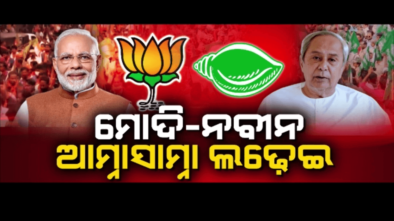 ବିଭିନ୍ନ ପ୍ରସଙ୍ଗ ଉଠାଇ ମୁଖ୍ୟମନ୍ତ୍ରୀଙ୍କୁ ମୋଦିଙ୍କ ଜୋରଦାର ହମଲା